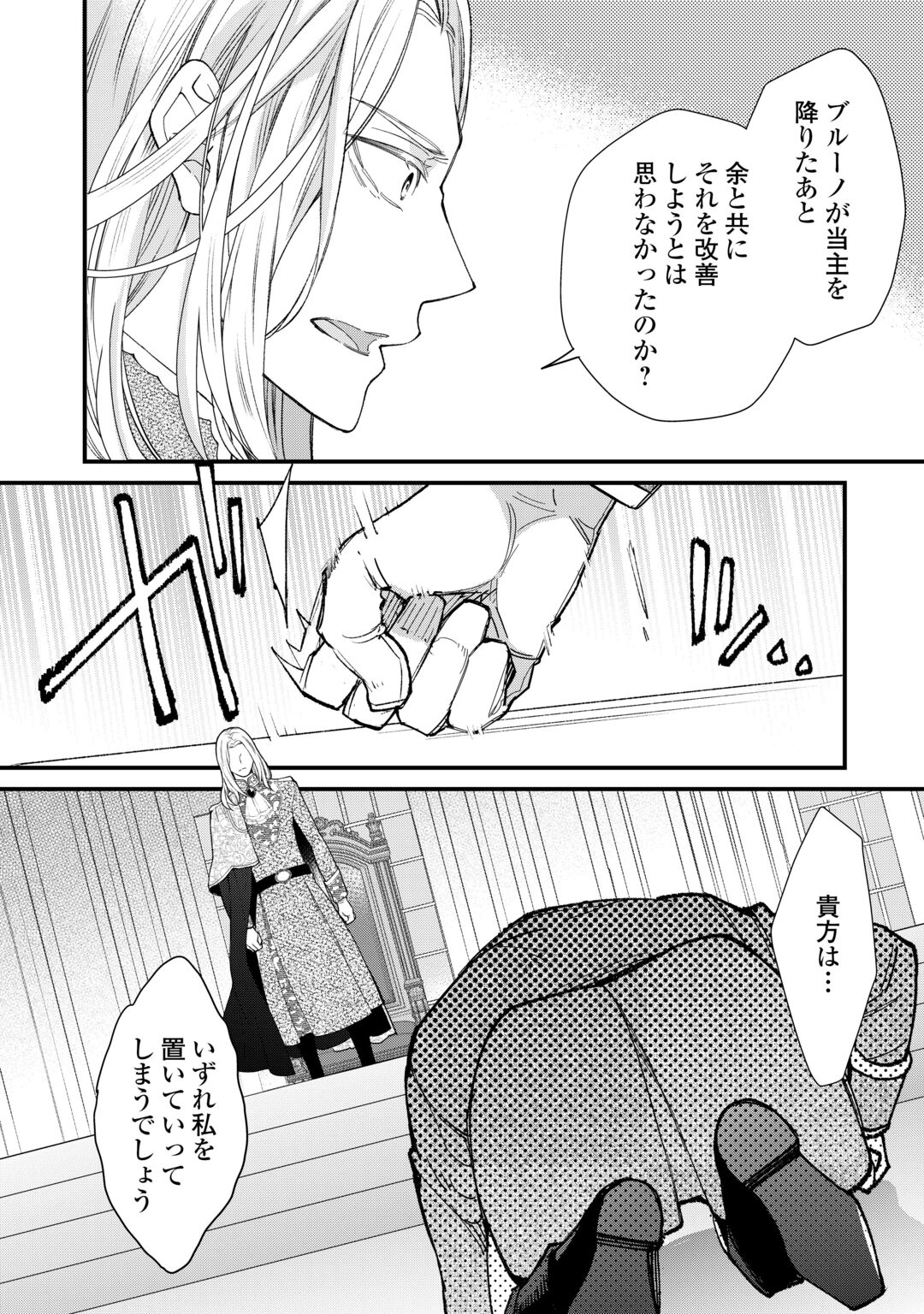 HONJITSU, ANATA WO AISURU NO WO YAMEMASU ~OUHI TO FURIN SHITA ANATA GA WARUI NO DESU YO?~ RAW Chapter 14 page 16 - nihonkuni.com