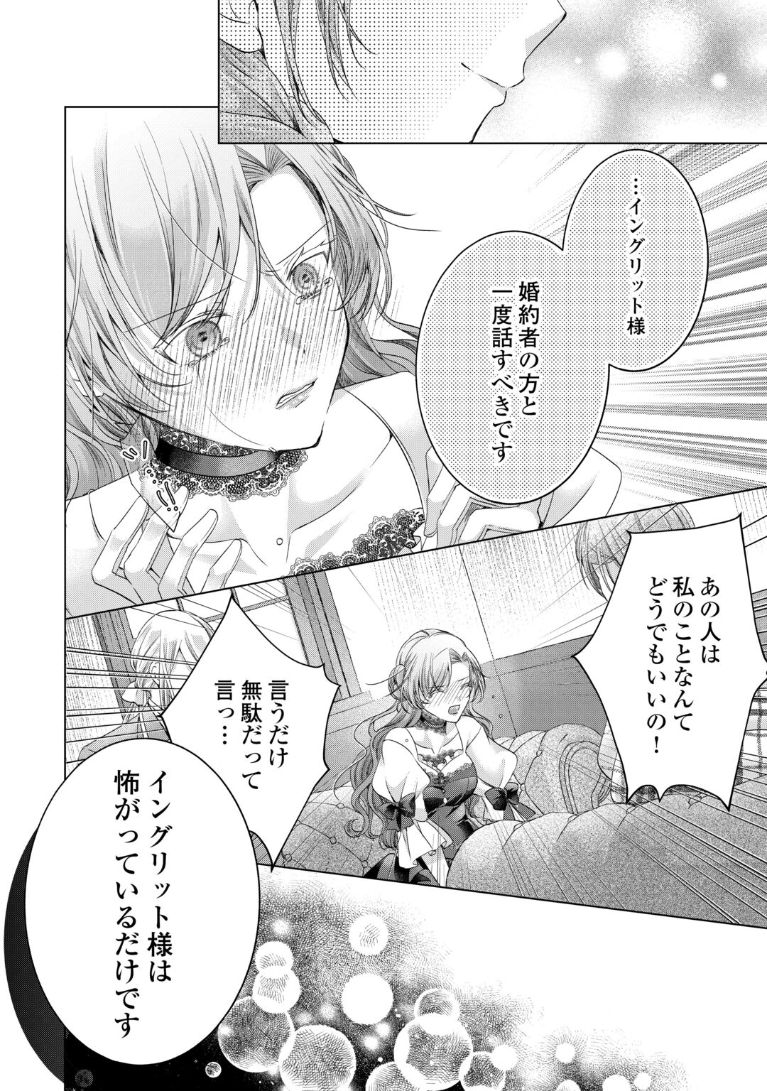 YOMEI SENKOKU WO UKETA NO DE WATASHI O KAERIMINAI KAZOKU TO KONYAKUSHA NI SHUUCHAKU SURU NO WO YAMERU KOTO NI SHIMASHITA Chapter 14 page 16 - nihonkuni.com