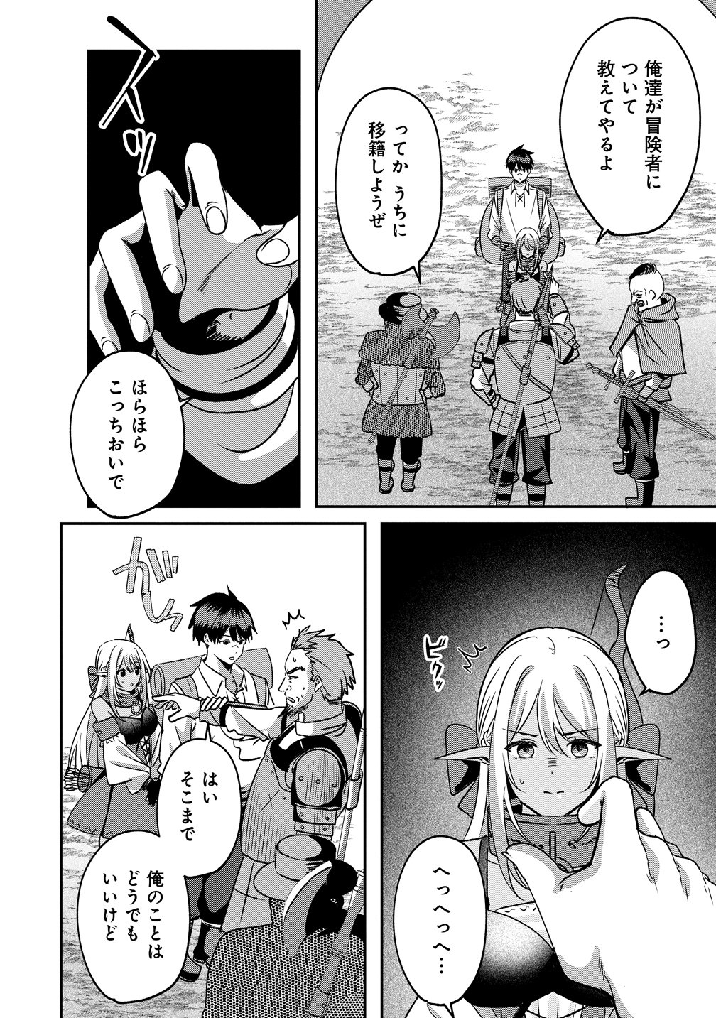 KEIYAKU KARA HAJIMERU BOY MEETS GIRL ~OYAKATA, SORA KARA DARK ELF NO ONNA NO KO GA!~ Chapter 8 page 16 - nihonkuni.com