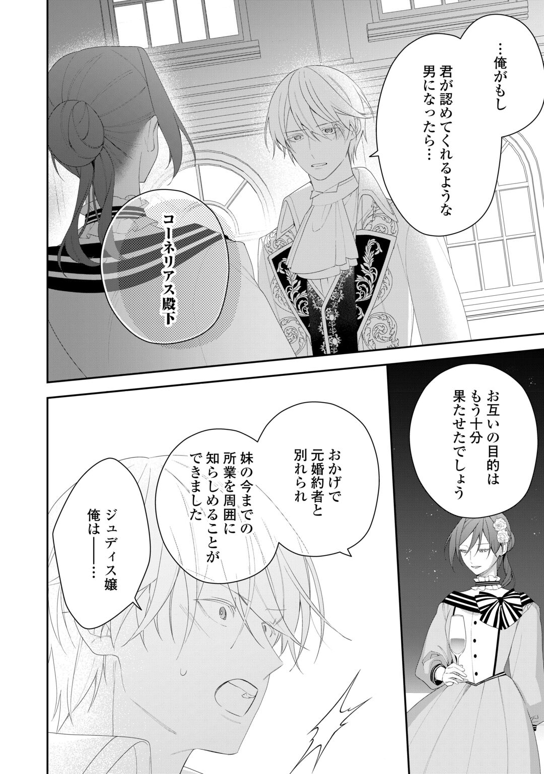 IMA MADE BAKA NI SARETEITA KIYOWA REIJOU NI TENSEI SHITARA, TONDEMO NAI KOTO NI NATTA HANASHI, KIKU? Chapter 15 page 16 - nihonkuni.com