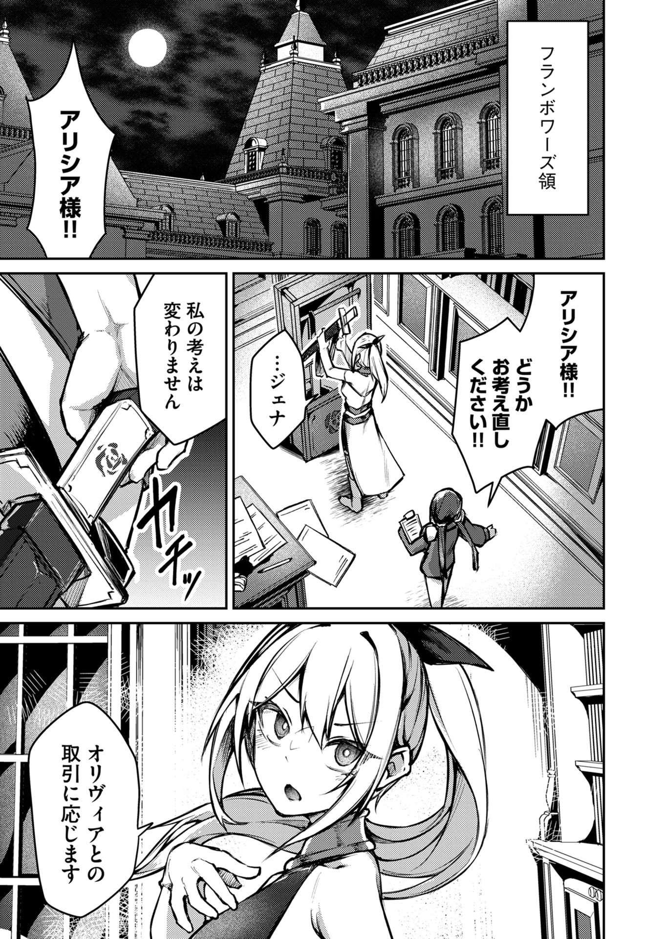 ZETTAI MIRYOU DE ISEKAI KOURYAKU! ~KOUMAN ONNA WAKARASE HAREM KEIKAKU~ Chapter 9 page 7 - nihonkuni.com