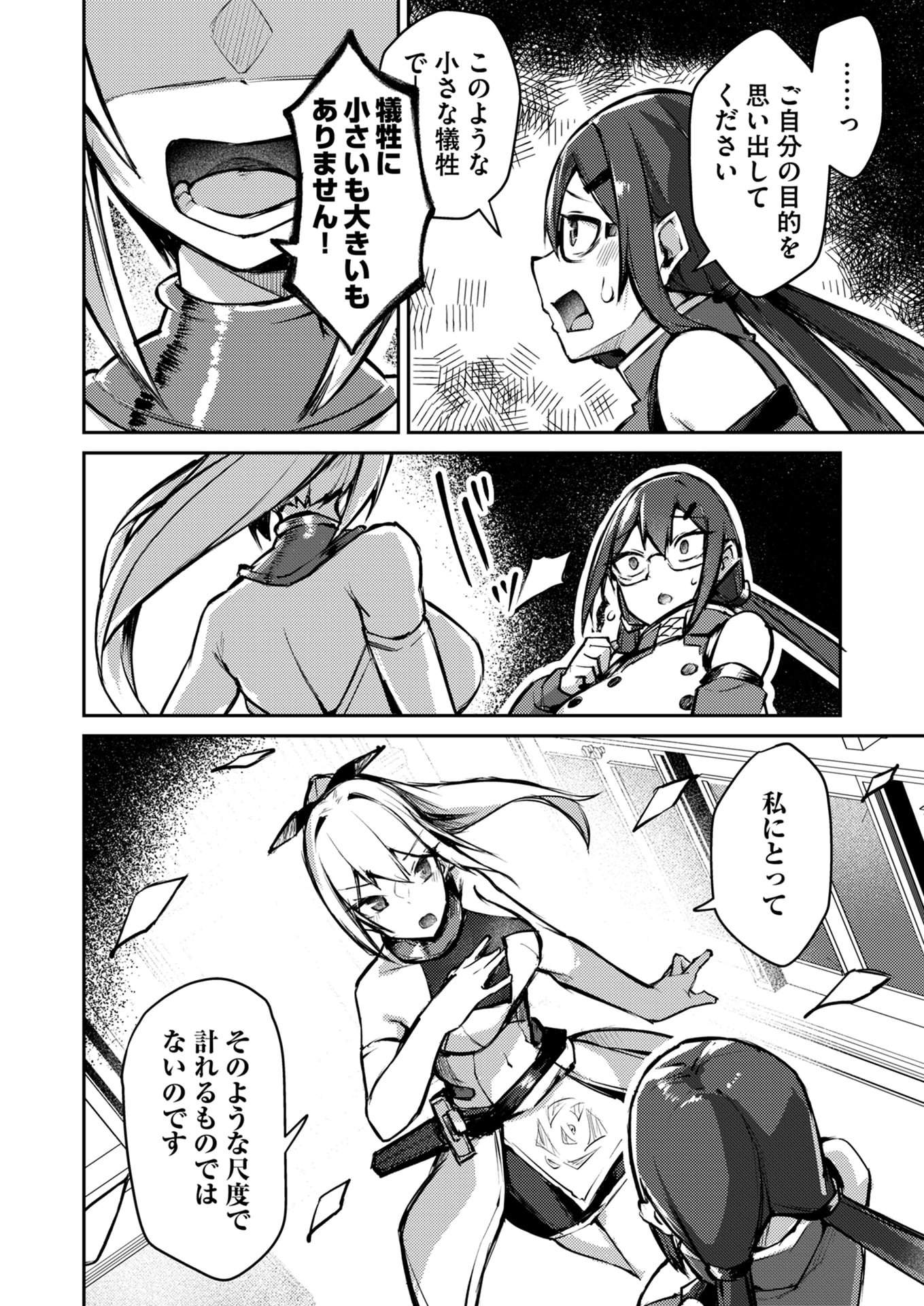 ZETTAI MIRYOU DE ISEKAI KOURYAKU! ~KOUMAN ONNA WAKARASE HAREM KEIKAKU~ Chapter 9 page 8 - nihonkuni.com
