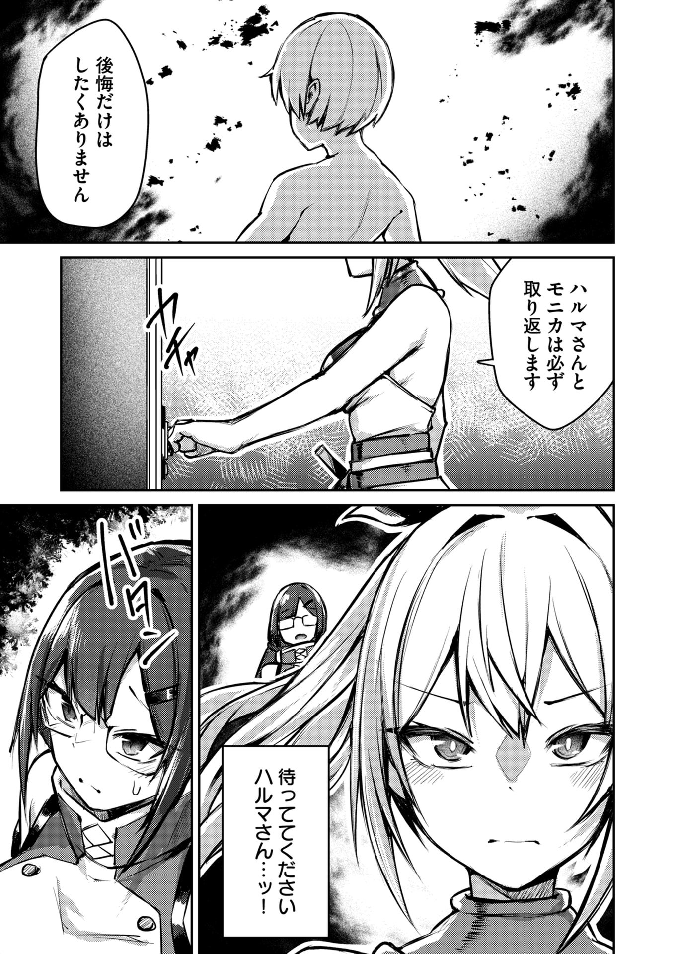ZETTAI MIRYOU DE ISEKAI KOURYAKU! ~KOUMAN ONNA WAKARASE HAREM KEIKAKU~ Chapter 9 page 9 - nihonkuni.com