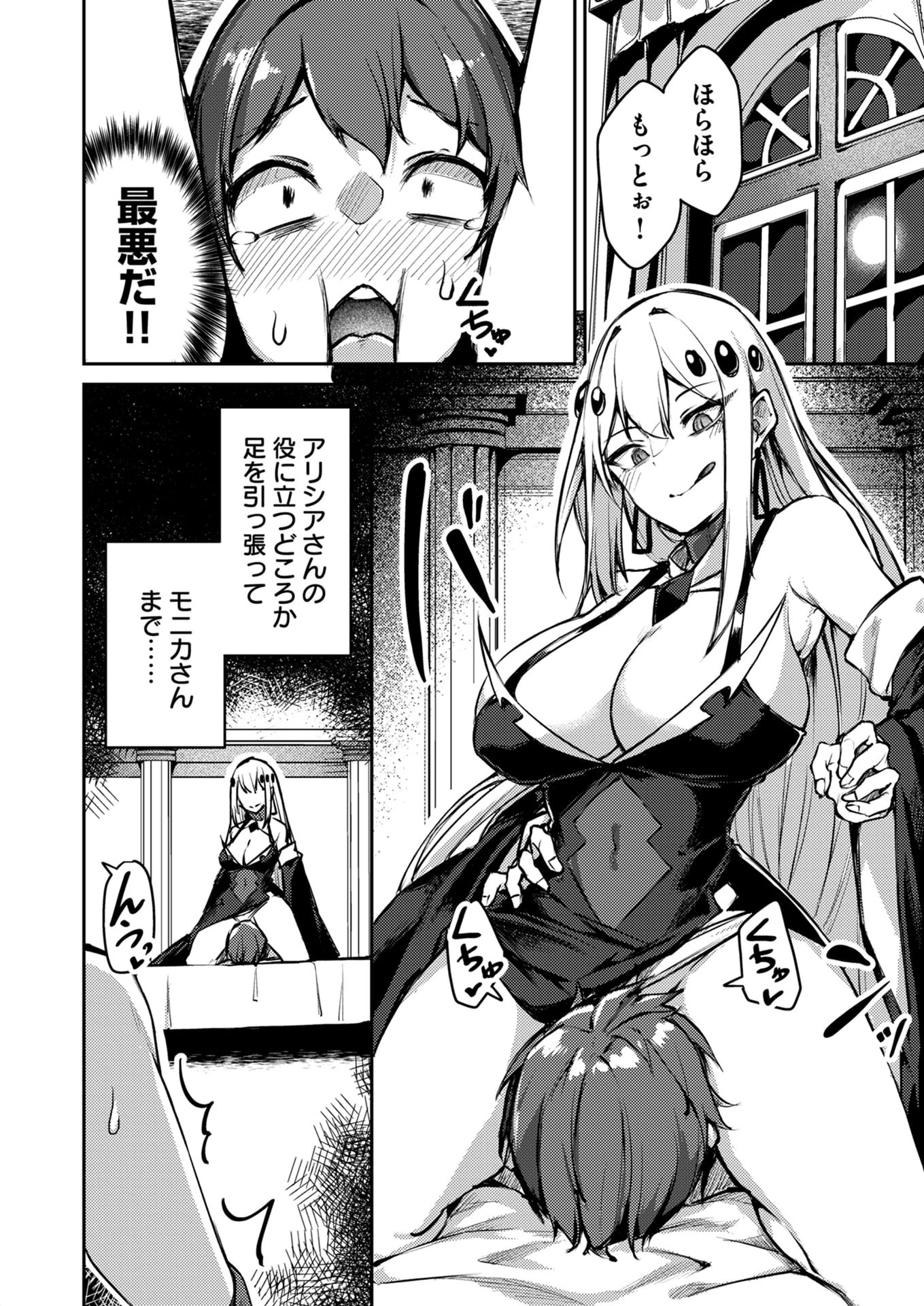 ZETTAI MIRYOU DE ISEKAI KOURYAKU! ~KOUMAN ONNA WAKARASE HAREM KEIKAKU~ Chapter 9 page 10 - nihonkuni.com