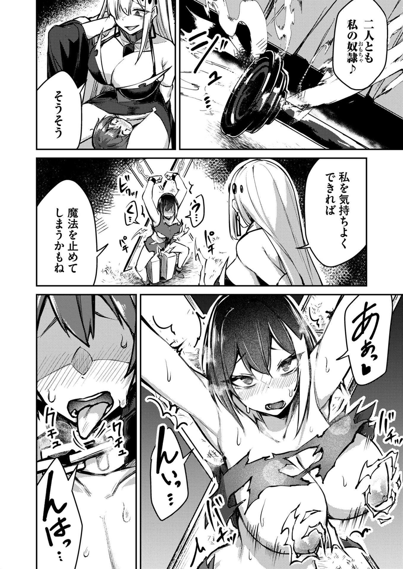 ZETTAI MIRYOU DE ISEKAI KOURYAKU! ~KOUMAN ONNA WAKARASE HAREM KEIKAKU~ Chapter 9 page 12 - nihonkuni.com
