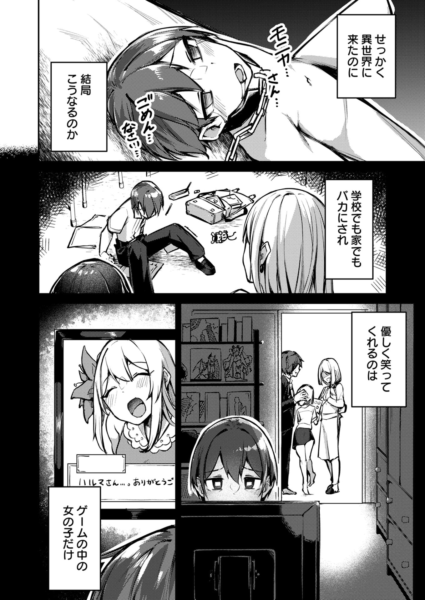ZETTAI MIRYOU DE ISEKAI KOURYAKU! ~KOUMAN ONNA WAKARASE HAREM KEIKAKU~ Chapter 9 page 14 - nihonkuni.com