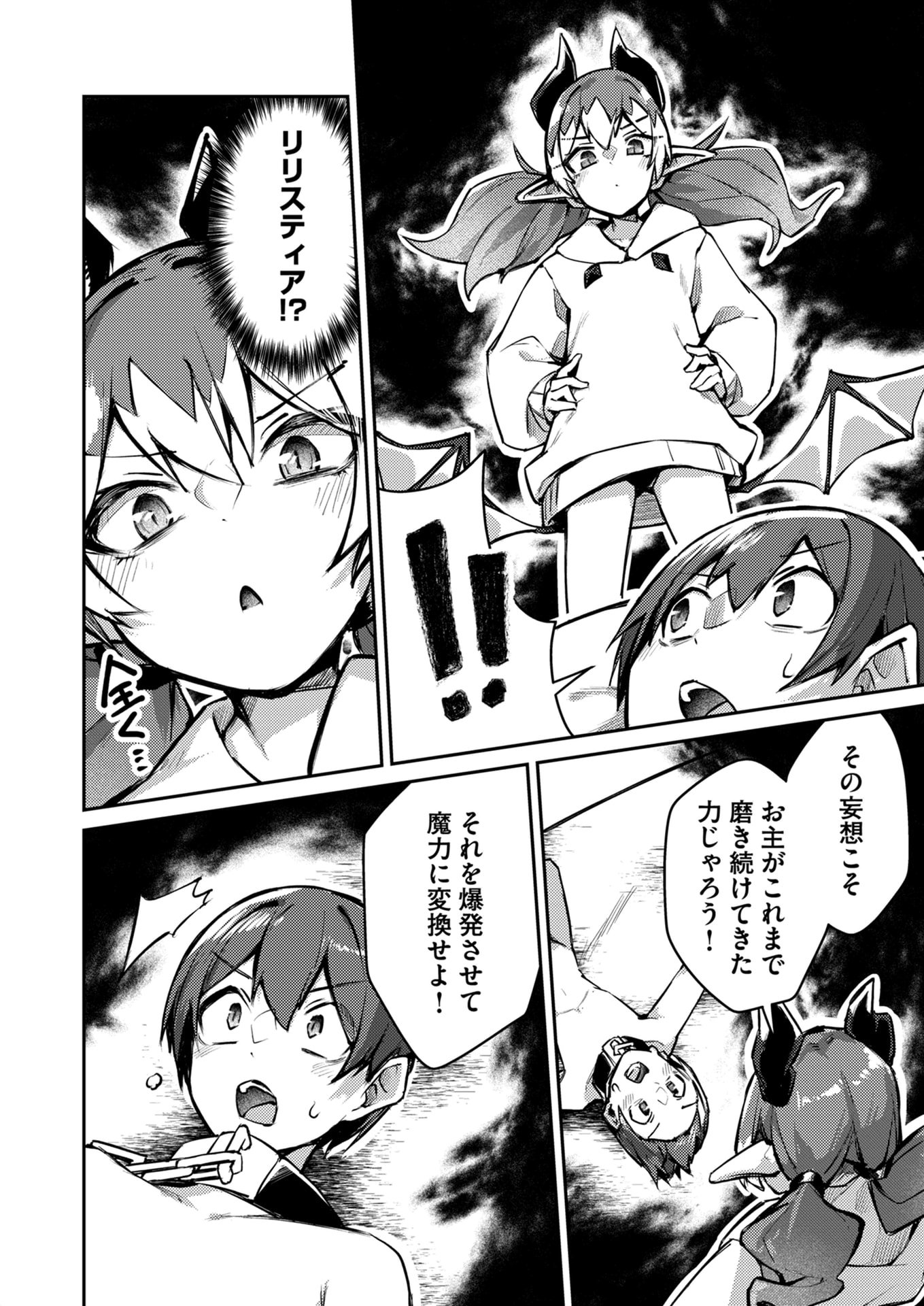 ZETTAI MIRYOU DE ISEKAI KOURYAKU! ~KOUMAN ONNA WAKARASE HAREM KEIKAKU~ Chapter 9 page 16 - nihonkuni.com