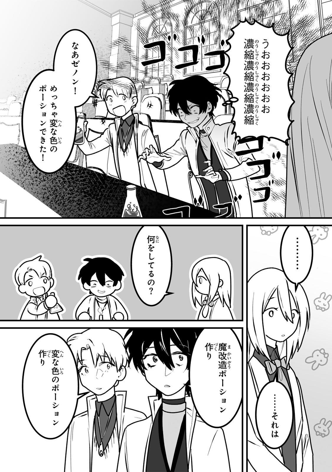 YAMI KAKUSEI SHITE SHUJINKOU NI BOKOSARERU KAMASEINU NI HYOUI SHITA GA GENSAKU TO CHIGAITSUGITE TOMADOITTE RU Chap 10 - Pic 17