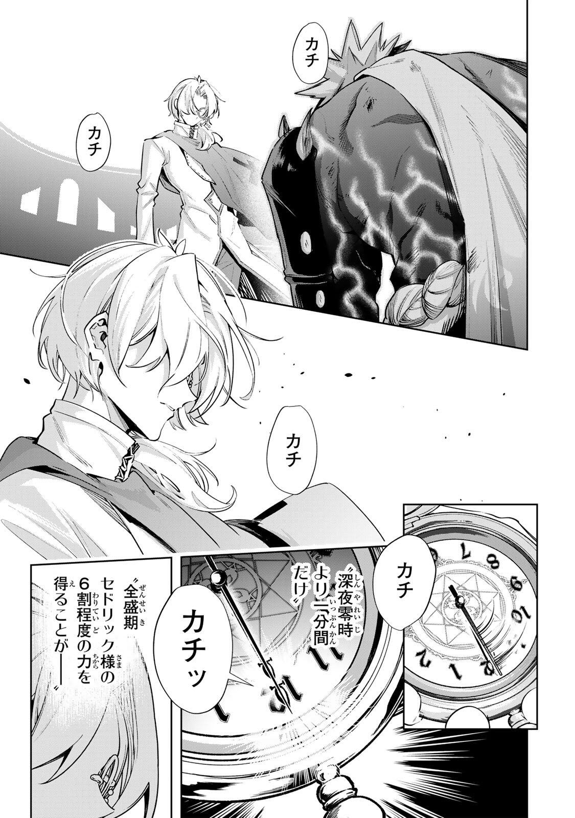 MAJUTSU GIRUDO SOUSUI  ~ UMAREKAWATTE IMASARA YARINAOSU 2 DOME NO GAKUIN SEIKATSU ~ Chapter 132 page 17 - nihonkuni.com