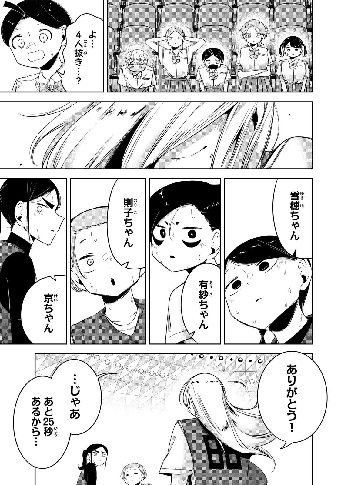 HANABASU: KOKEISHI HANAE NO BASUKE RON Chapter 70 page 17 - nihonkuni.com