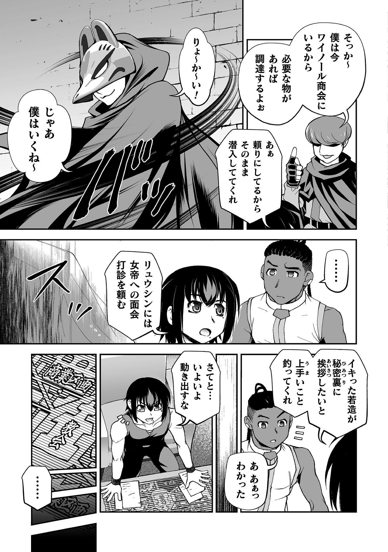 ISEKAI DE SUGOSU AKUYAKU ROLEPLAY ～ YUUSHA YORI AKUYAKU GA SUKI DEMO II JANAI KA ～ Chapter 14 page 17 - nihonkuni.com
