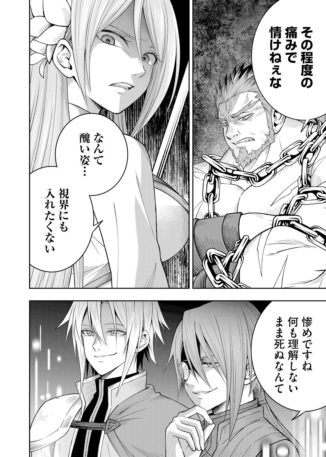 HAZURE SKILL [MUGEN SAISEI] GA KAKUSEI SHITE SEKAI SAIKYOU NI NATTA: SAIKYOU NO CHIKARA WO TE NI SHITA ORE WA, TEKITAI SURU SONO SUBETE WO JUURIN SURU Chapter 2 page 16 - nihonkuni.com