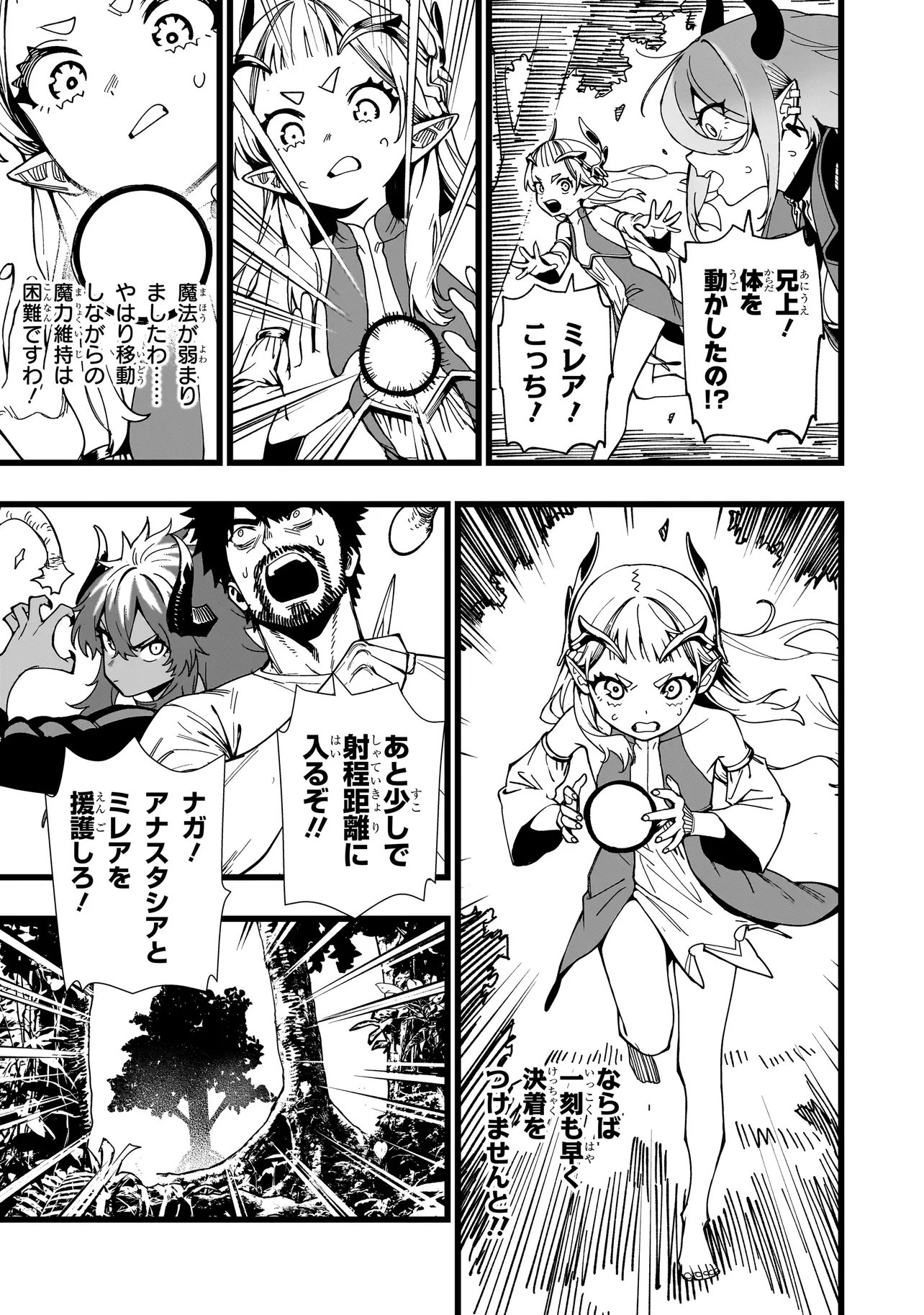 SENKI SURVIVAL SAGA - ISEKAI NO UNMEI WO KAKETA MUJINTOU FUJUN ISEIKOUYU - Chap 42 - Pic 17