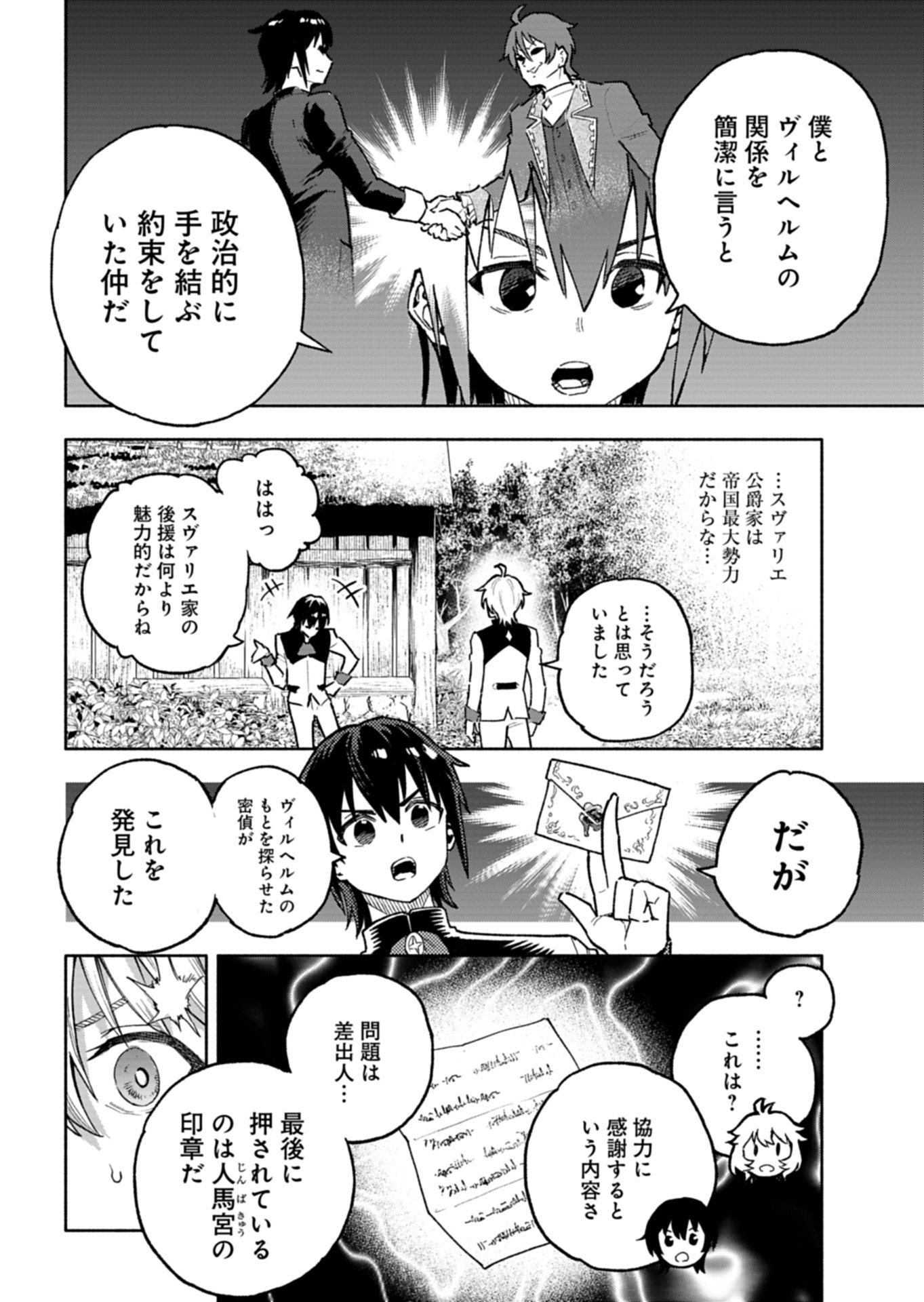 TADA NO MURABITO NO BOKU GA, SANHYAKUNEN MAE NO BOUKUN OUJI NI TENSEI SHITESHIMAIMASHITA: ZENSEI NO CHISHIKI DE ANSATSU FURAGU WO KAIHI SHITE, ODAYAKA NI IKINOKORIMASU Chapter 16.2 page 17 - nihonkuni.com