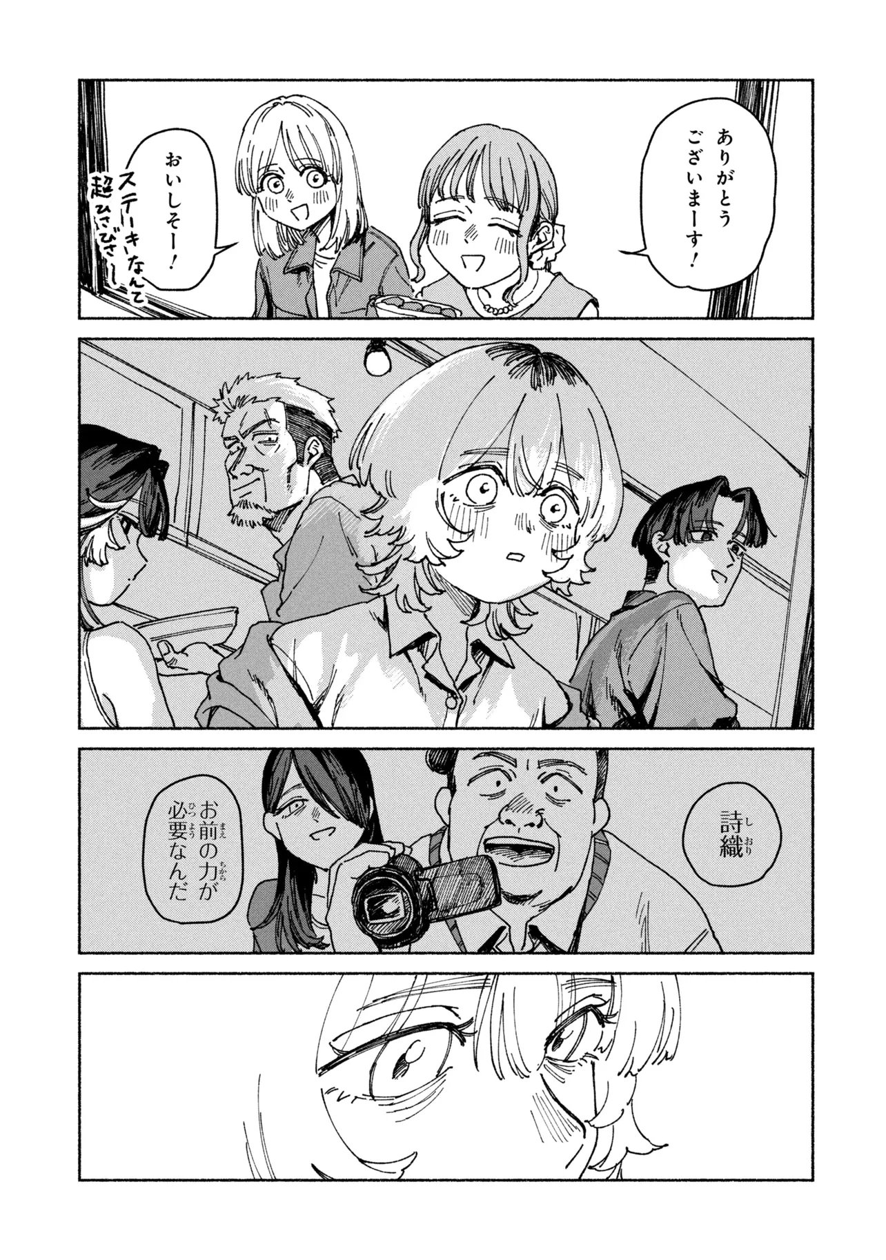 NIKU KUU KAZOKU Chapter 2.1 page 17 - nihonkuni.com