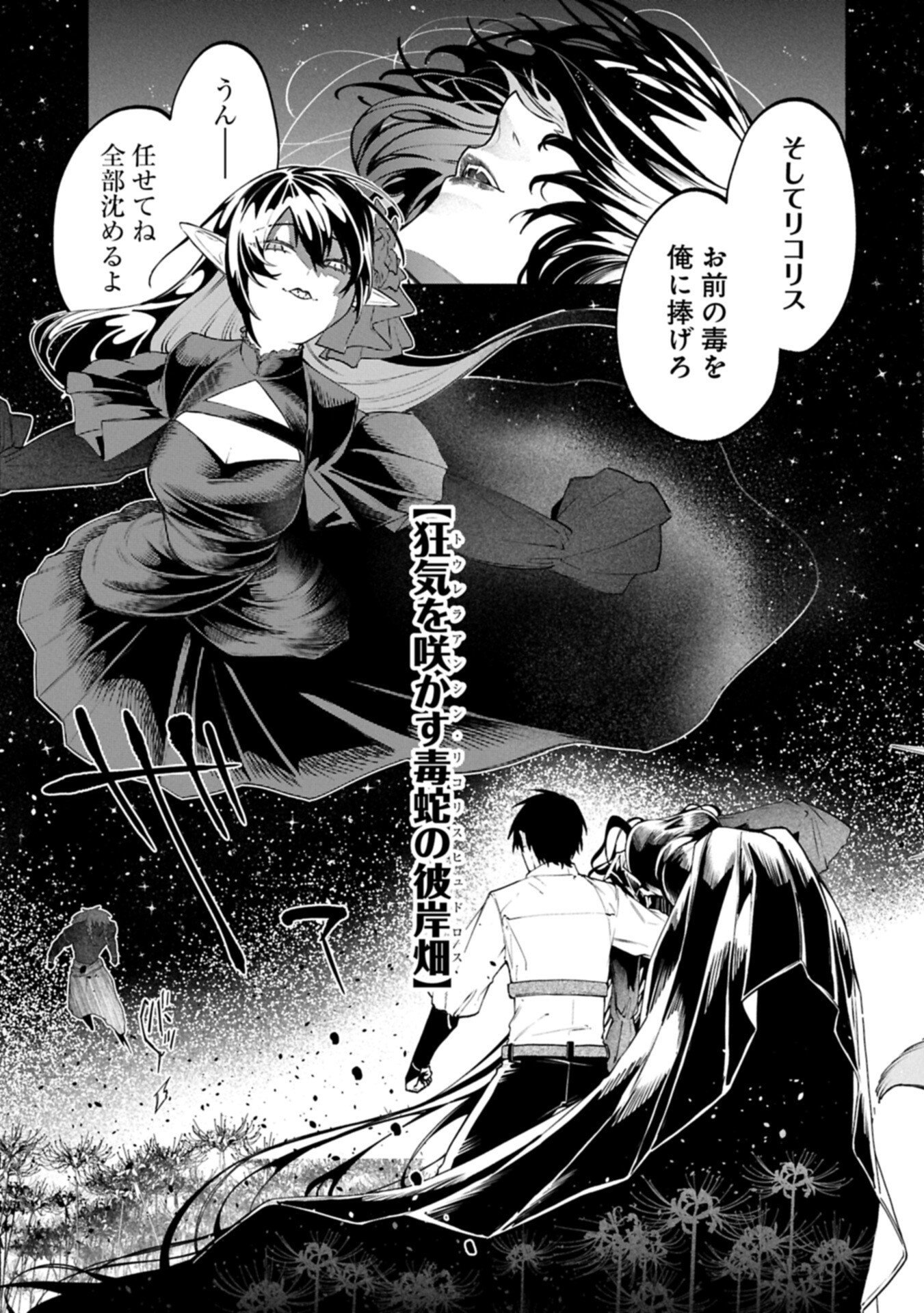 ISEKAI SUMMONER, SHINWA NO KAIBUTSU-TACHI TO GENDAI DE MUSOU SURU: URAGIRARETA MOTO EIYUU WA, AIKASANAME NA NAKAMA TO HEIWA NI KURASHITAI Chapter 10.2 page 17 - nihonkuni.com