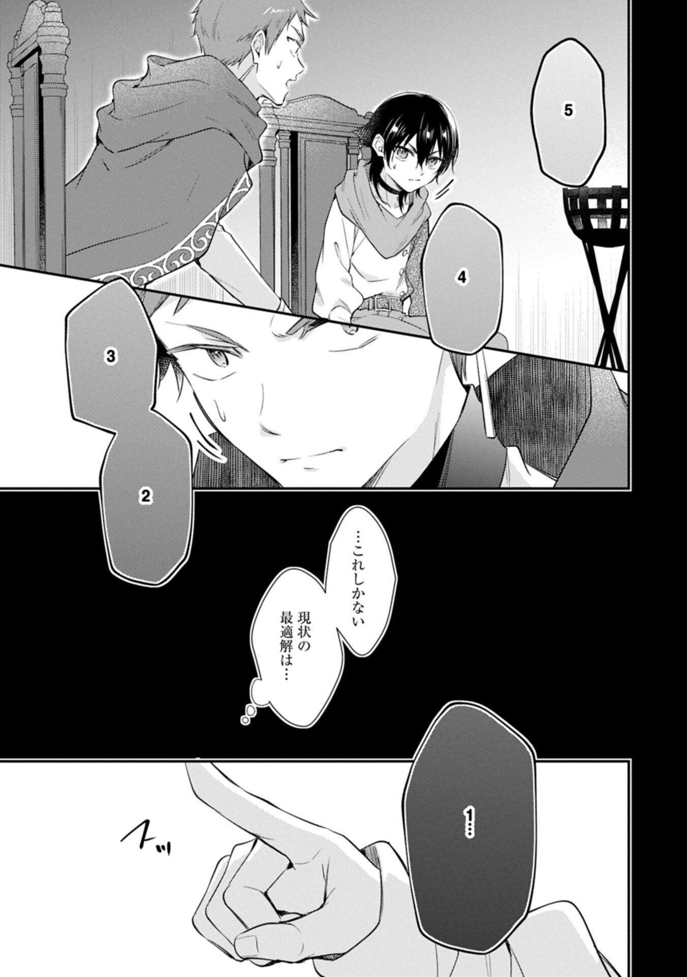 TSUIHOU SARETA SEIJO DESU GA, JITSUHA KUNI CHUU KARA AISARESUGITETE KOWAI N DESU KEDO!? Chapter 27.1 page 17 - nihonkuni.com
