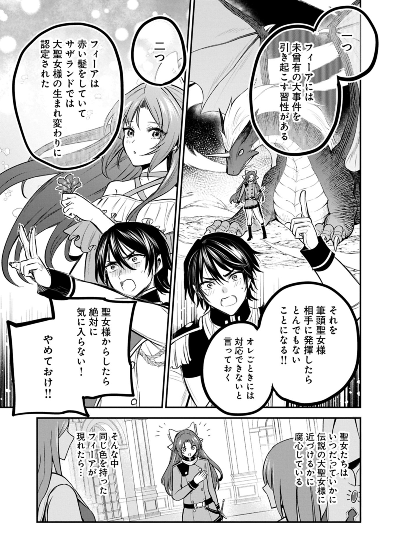 TENSHOU SHITA DAI SEIJO WA, SEIJO DE ARU KOTO O HITA KAKUSU (MANGA) - RAW Chapter 66.2 page 17 - nihonkuni.com