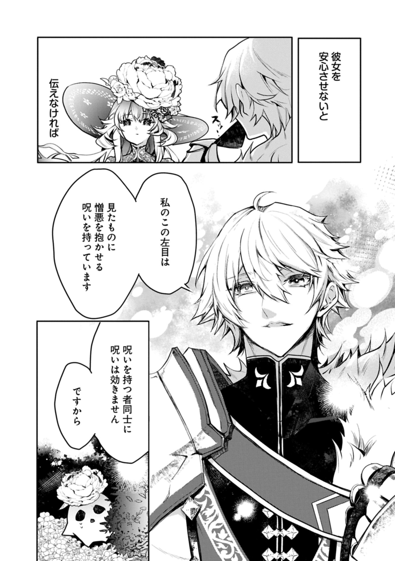 MAMONO (MANDRAGORA) TTE BARETARA TOUBATSU DESU KA?: HANA NO MAJO NO HOHOEMI WA KANCHIGAI NO TANE WO MAKU Chapter 7.2 page 17 - nihonkuni.com
