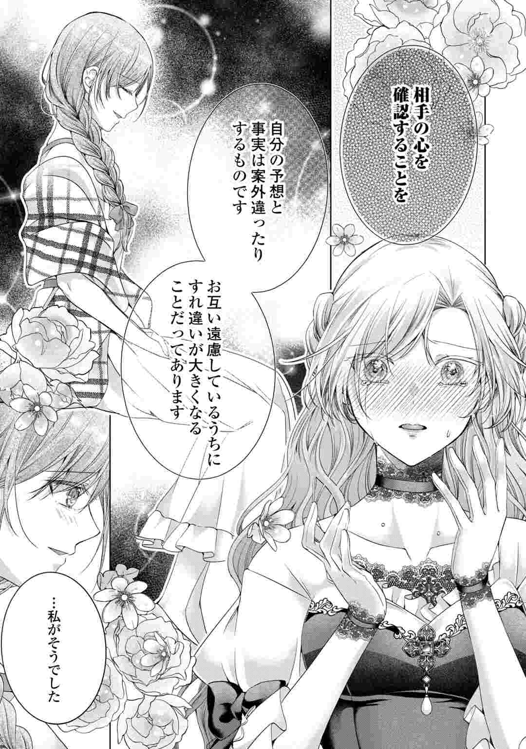 YOMEI SENKOKU WO UKETA NO DE WATASHI O KAERIMINAI KAZOKU TO KONYAKUSHA NI SHUUCHAKU SURU NO WO YAMERU KOTO NI SHIMASHITA Chapter 14 page 17 - nihonkuni.com