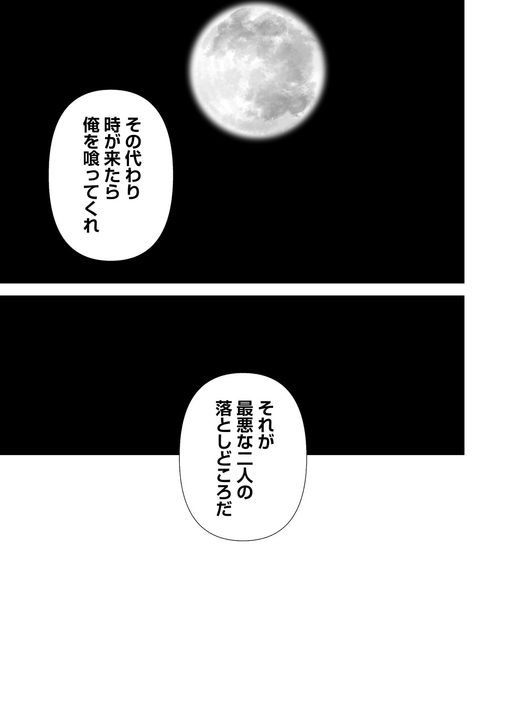 HACHIGATSU KOKONOKA BOKU WA KIMI NI KUWARERU. - RAW Chapter 47 page 17 - nihonkuni.com