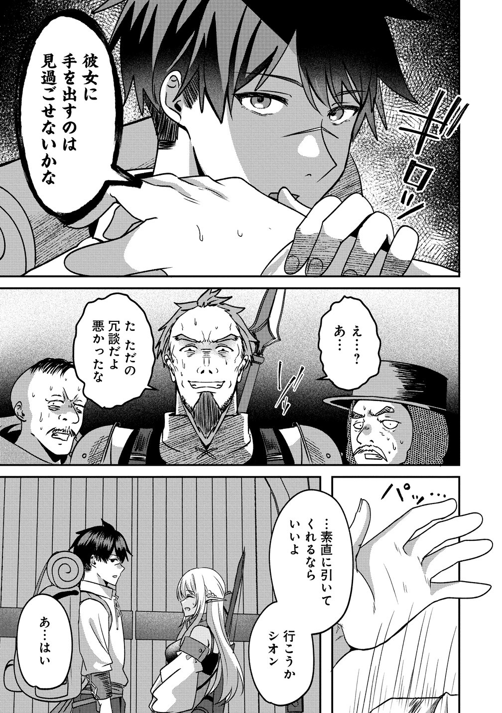 KEIYAKU KARA HAJIMERU BOY MEETS GIRL ~OYAKATA, SORA KARA DARK ELF NO ONNA NO KO GA!~ Chapter 8 page 17 - nihonkuni.com