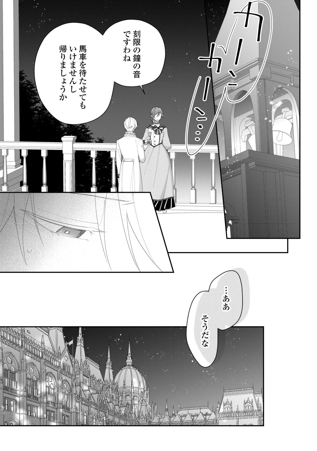 IMA MADE BAKA NI SARETEITA KIYOWA REIJOU NI TENSEI SHITARA, TONDEMO NAI KOTO NI NATTA HANASHI, KIKU? Chapter 15 page 17 - nihonkuni.com