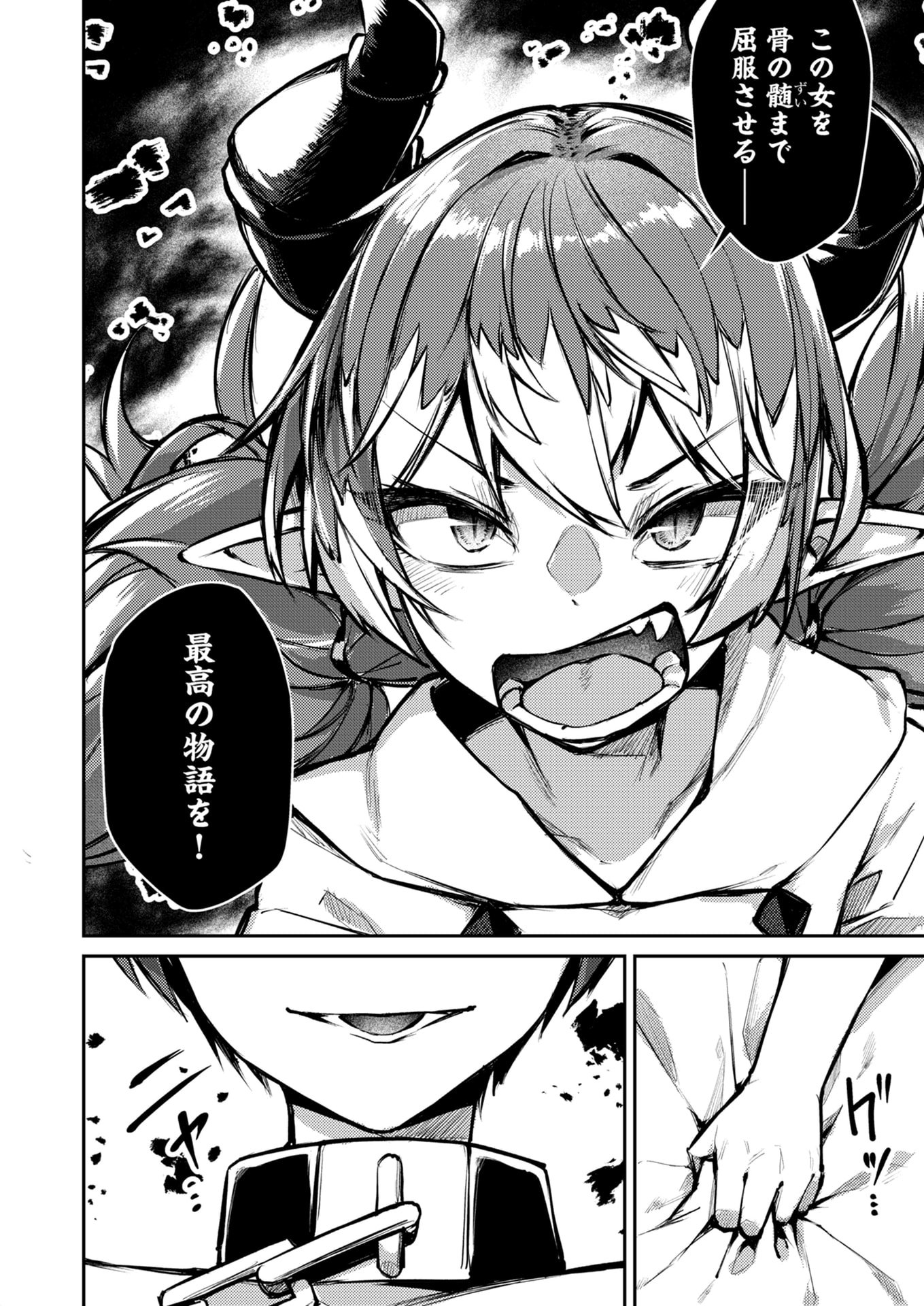 ZETTAI MIRYOU DE ISEKAI KOURYAKU! ~KOUMAN ONNA WAKARASE HAREM KEIKAKU~ Chapter 9 page 18 - nihonkuni.com