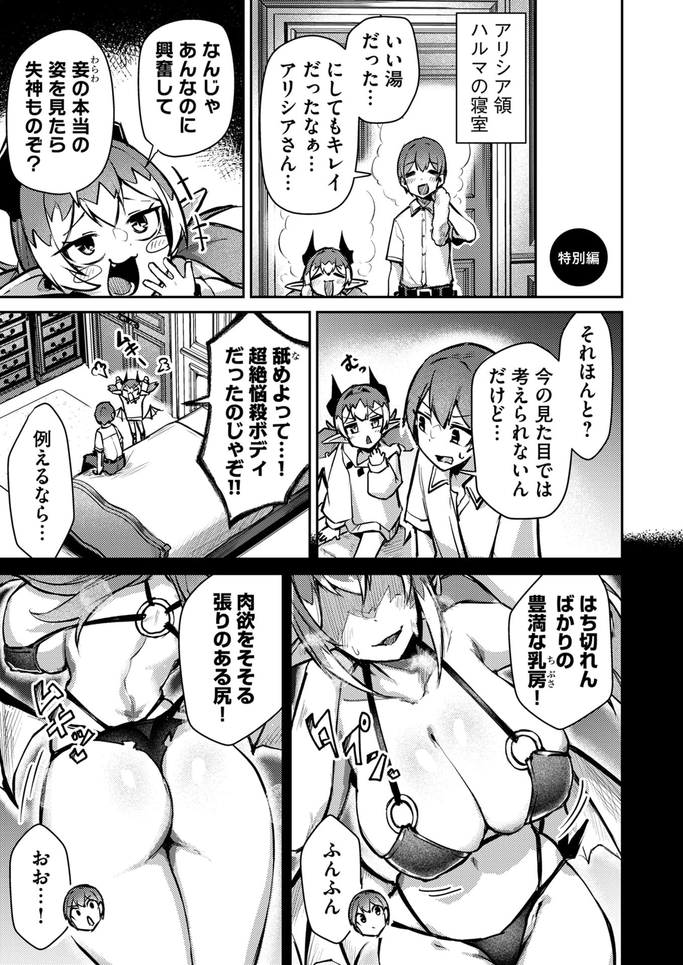 ZETTAI MIRYOU DE ISEKAI KOURYAKU! ~KOUMAN ONNA WAKARASE HAREM KEIKAKU~ Chapter 9 page 19 - nihonkuni.com