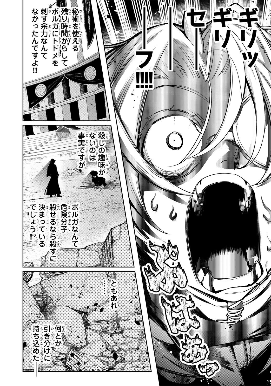 MAJUTSU GIRUDO SOUSUI  ~ UMAREKAWATTE IMASARA YARINAOSU 2 DOME NO GAKUIN SEIKATSU ~ Chapter 132 page 18 - nihonkuni.com