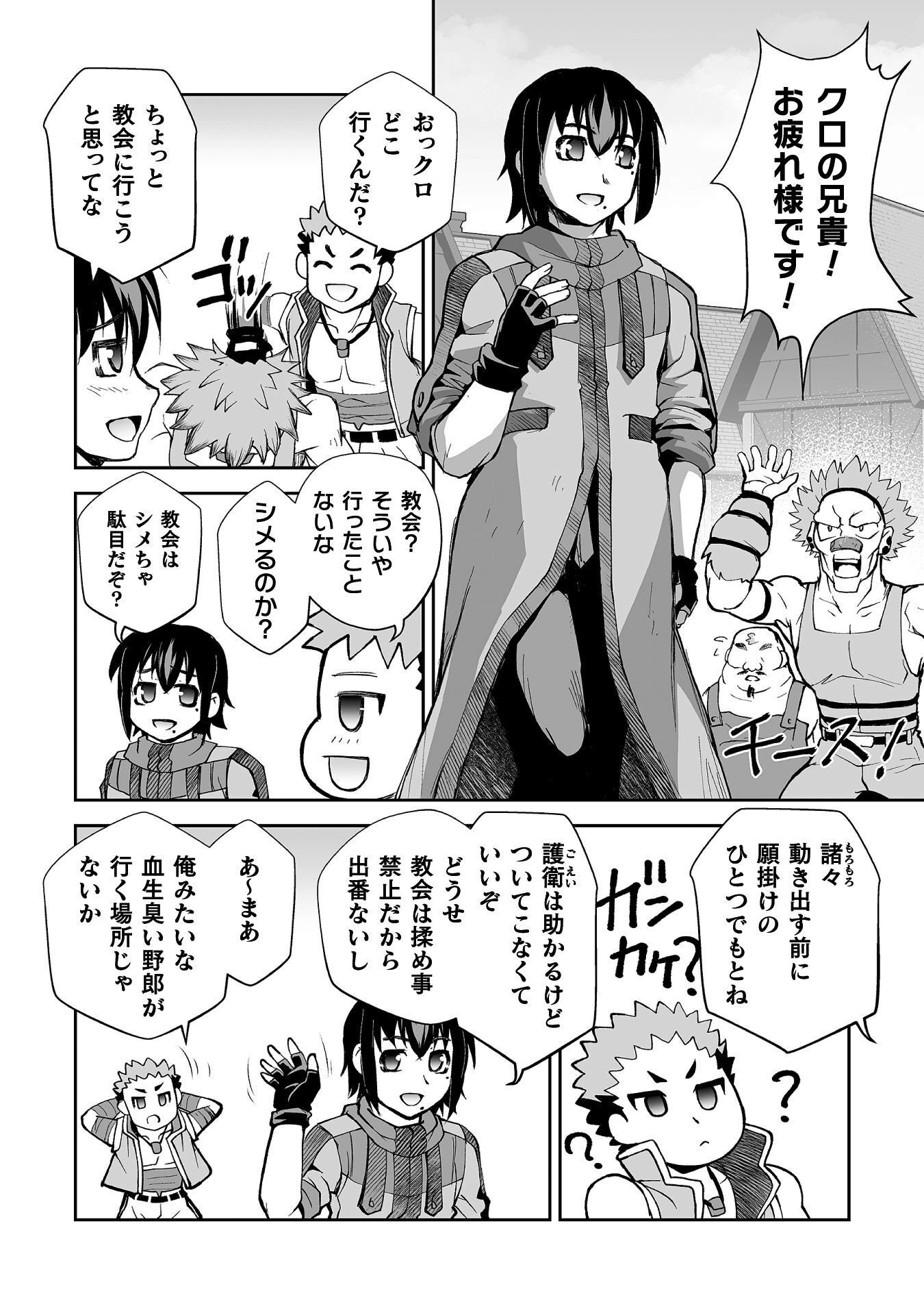 ISEKAI DE SUGOSU AKUYAKU ROLEPLAY ～ YUUSHA YORI AKUYAKU GA SUKI DEMO II JANAI KA ～ Chapter 14 page 18 - nihonkuni.com
