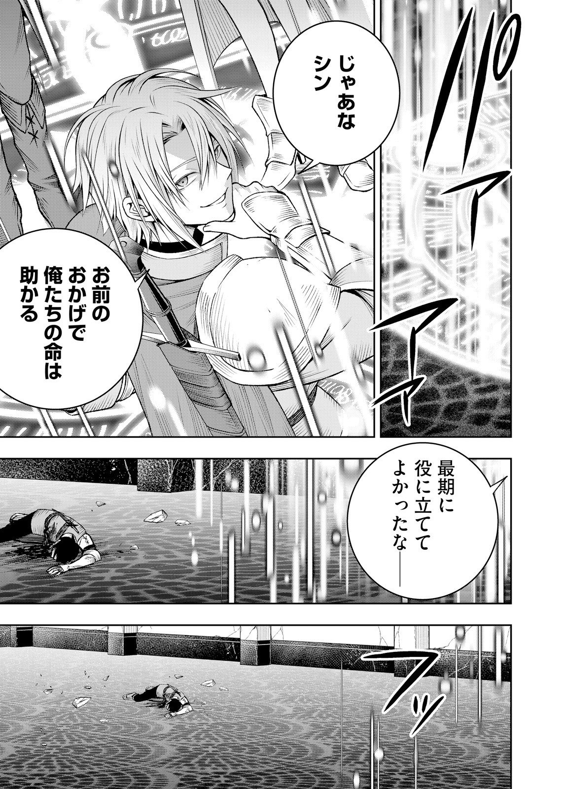 HAZURE SKILL [MUGEN SAISEI] GA KAKUSEI SHITE SEKAI SAIKYOU NI NATTA: SAIKYOU NO CHIKARA WO TE NI SHITA ORE WA, TEKITAI SURU SONO SUBETE WO JUURIN SURU Chapter 2 page 17 - nihonkuni.com