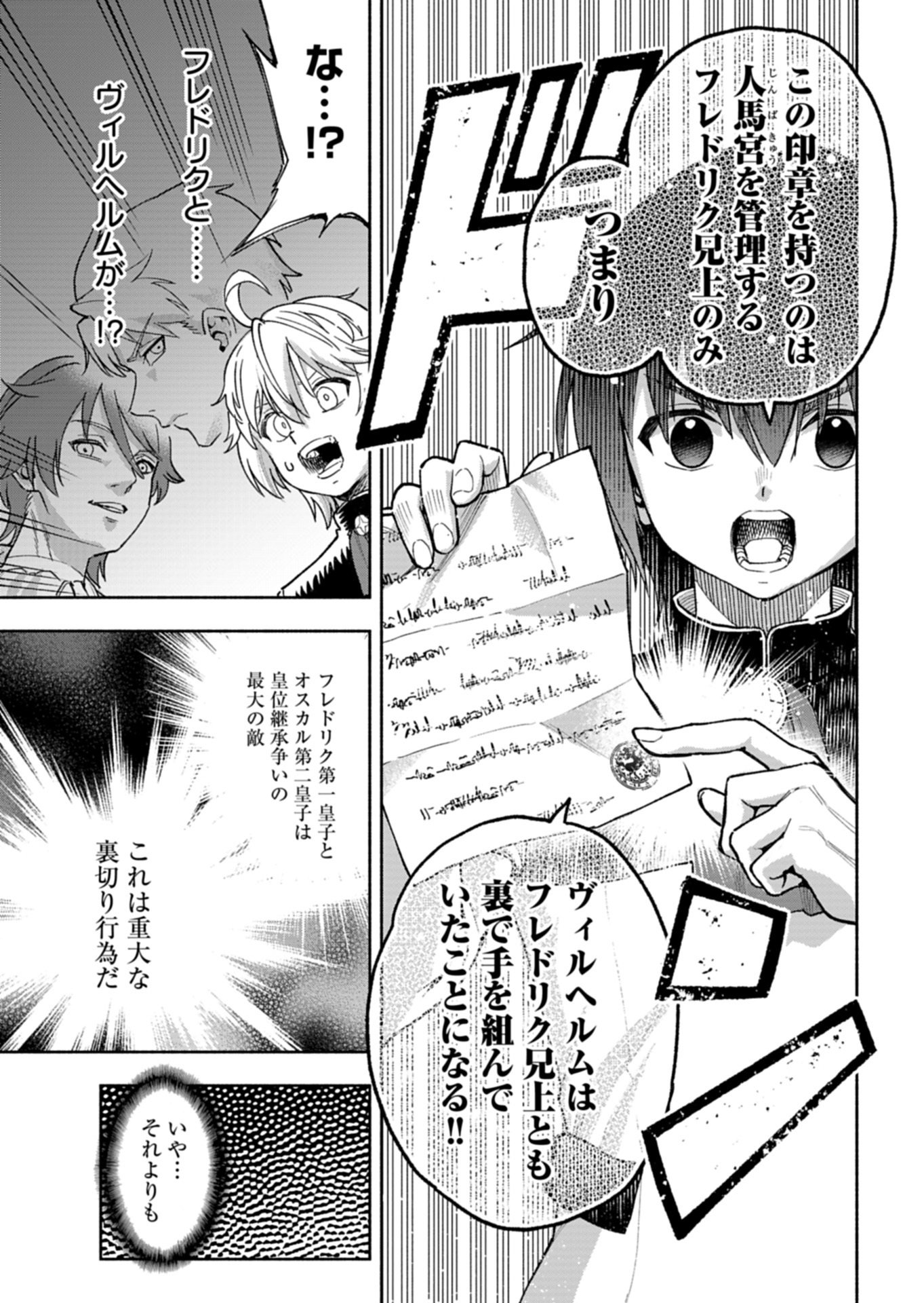 TADA NO MURABITO NO BOKU GA, SANHYAKUNEN MAE NO BOUKUN OUJI NI TENSEI SHITESHIMAIMASHITA: ZENSEI NO CHISHIKI DE ANSATSU FURAGU WO KAIHI SHITE, ODAYAKA NI IKINOKORIMASU Chapter 16.2 page 18 - nihonkuni.com