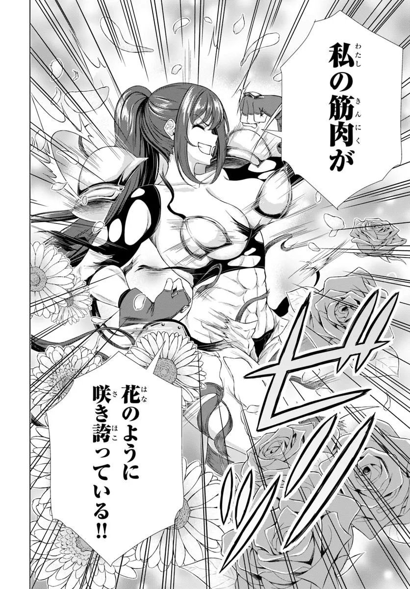 HAZURE SKILL [DOKUKESHI] DE SEKAI-ICHI NO RYOURI WO TSUKURIMASU!: TSUIHOU REIJOU NO HENKYOU CAFE WA KYOU MO OONINKI Chapter 3 - Page 18