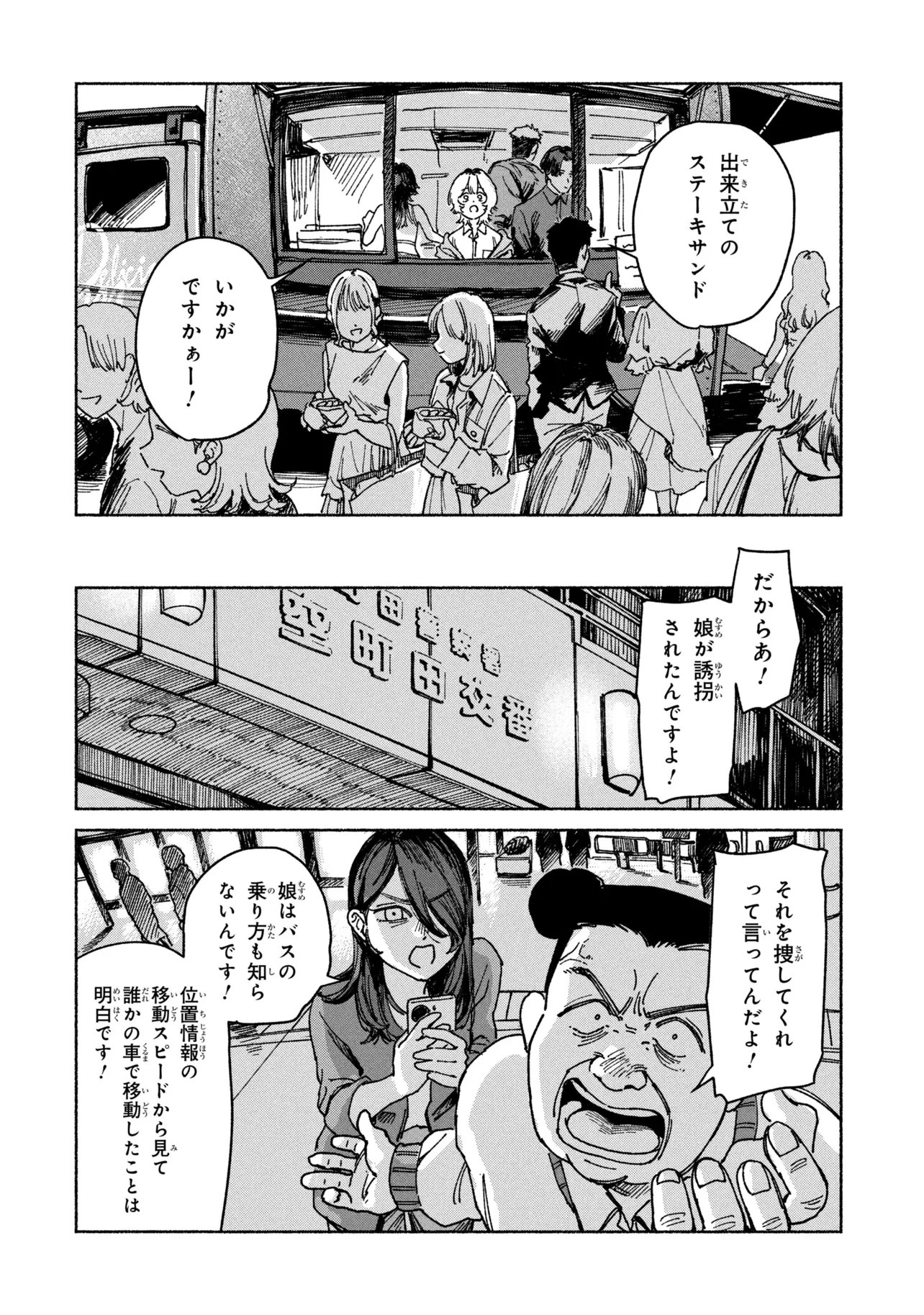 NIKU KUU KAZOKU Chapter 2.1 page 18 - nihonkuni.com