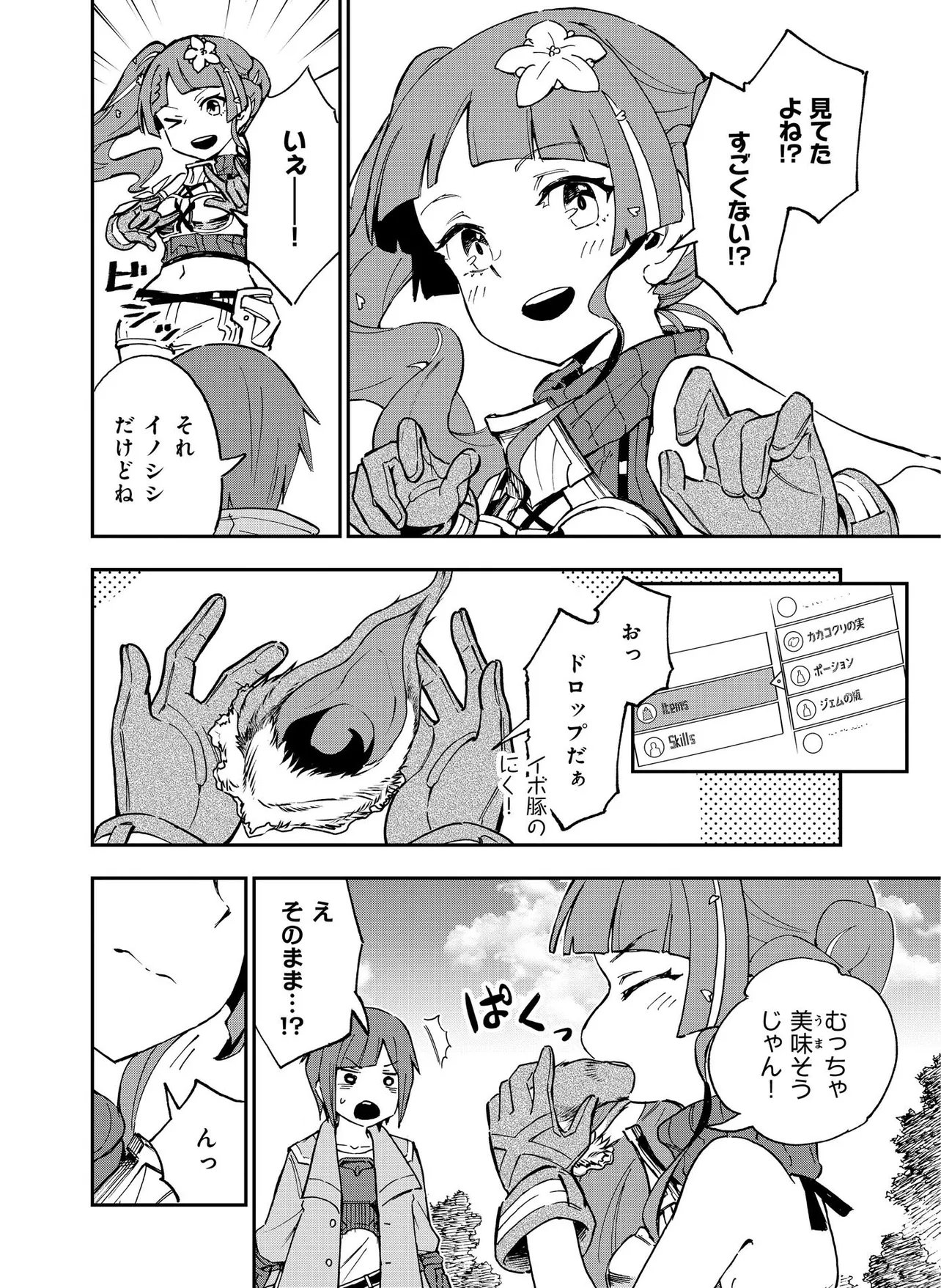 UNANSWERED//BUTTERFLY -SWORD ART ONLINE- Chapter 3.1 - Page 18