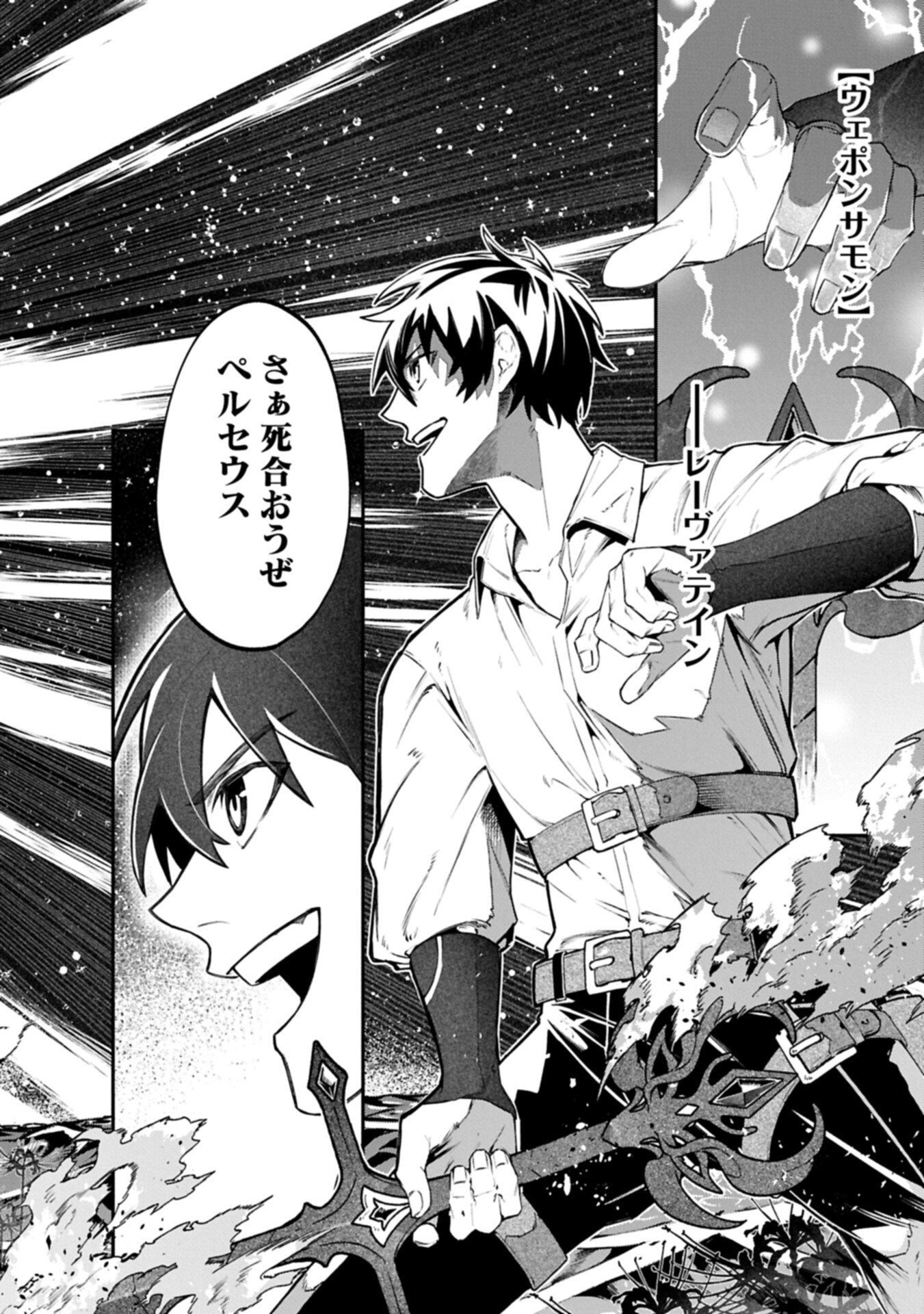 ISEKAI SUMMONER, SHINWA NO KAIBUTSU-TACHI TO GENDAI DE MUSOU SURU: URAGIRARETA MOTO EIYUU WA, AIKASANAME NA NAKAMA TO HEIWA NI KURASHITAI Chapter 10.2 page 18 - nihonkuni.com