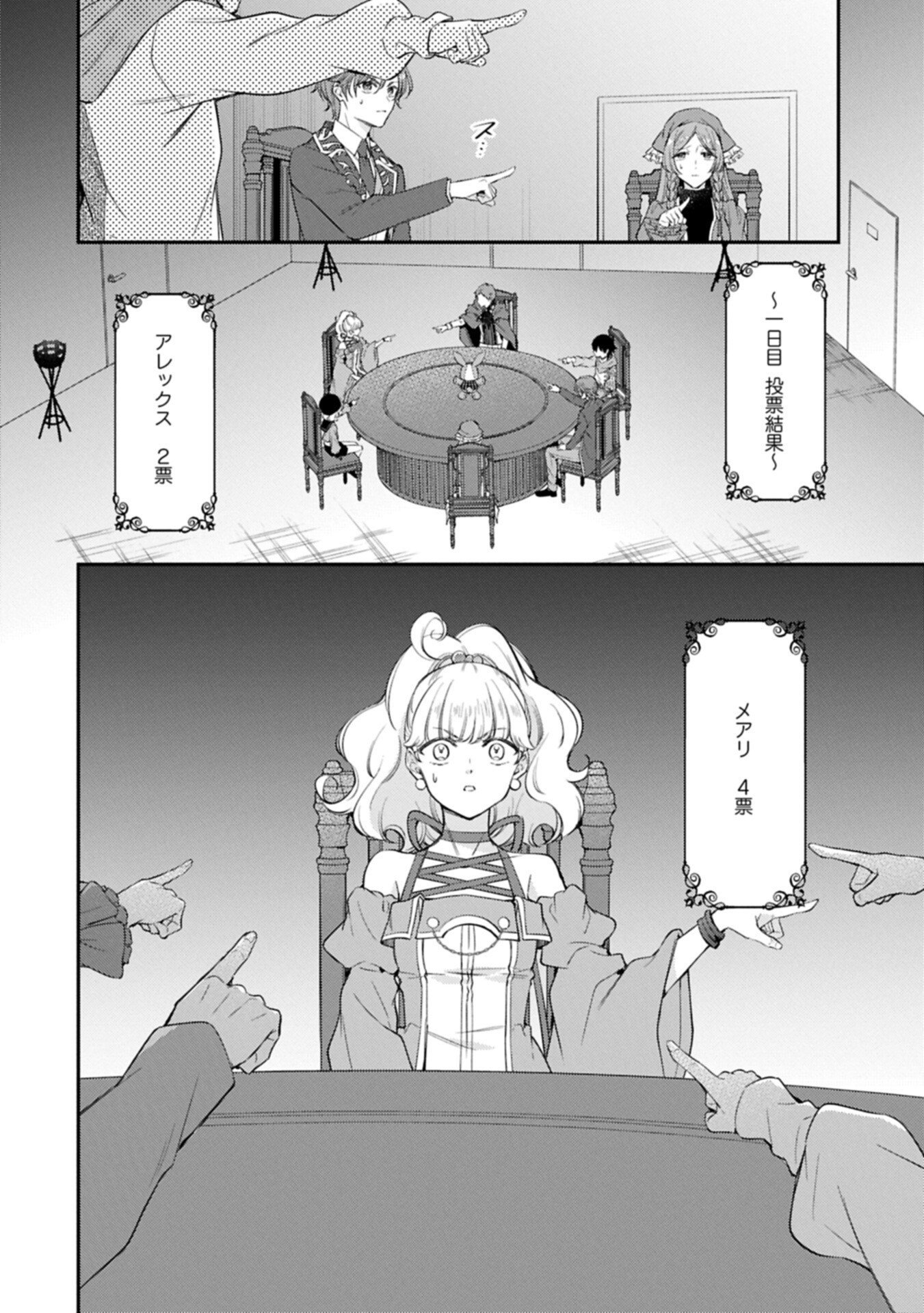 TSUIHOU SARETA SEIJO DESU GA, JITSUHA KUNI CHUU KARA AISARESUGITETE KOWAI N DESU KEDO!? Chapter 27.1 page 18 - nihonkuni.com