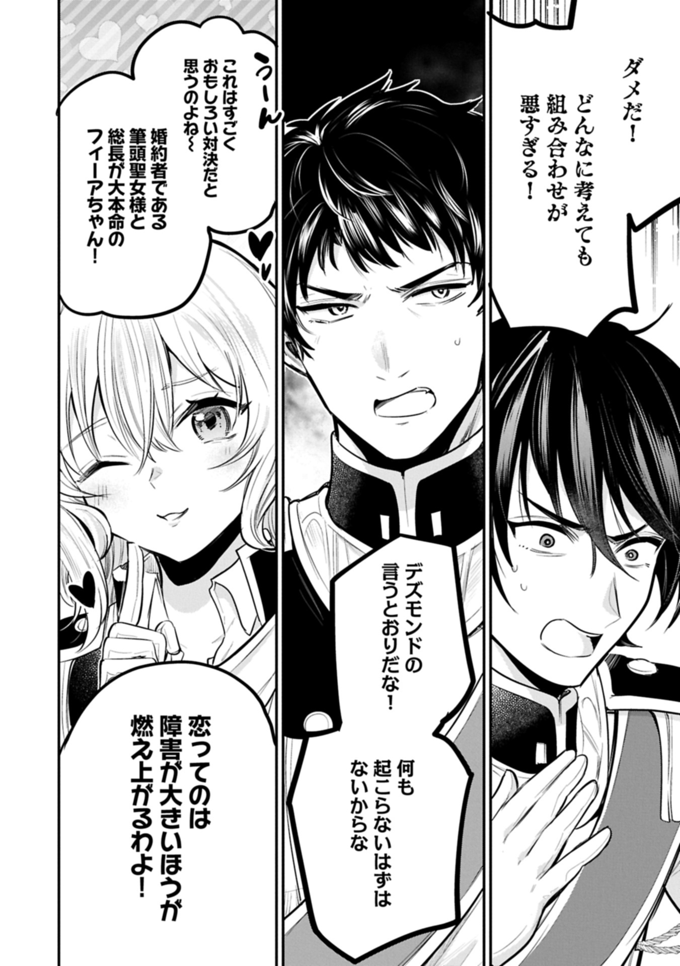 TENSHOU SHITA DAI SEIJO WA, SEIJO DE ARU KOTO O HITA KAKUSU (MANGA) - RAW Chapter 66.2 page 18 - nihonkuni.com