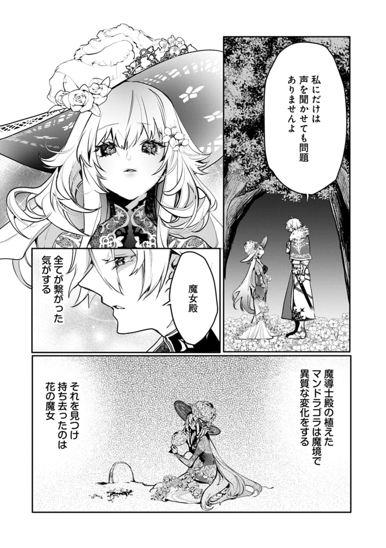 MAMONO (MANDRAGORA) TTE BARETARA TOUBATSU DESU KA?: HANA NO MAJO NO HOHOEMI WA KANCHIGAI NO TANE WO MAKU Chapter 7.2 page 18 - nihonkuni.com