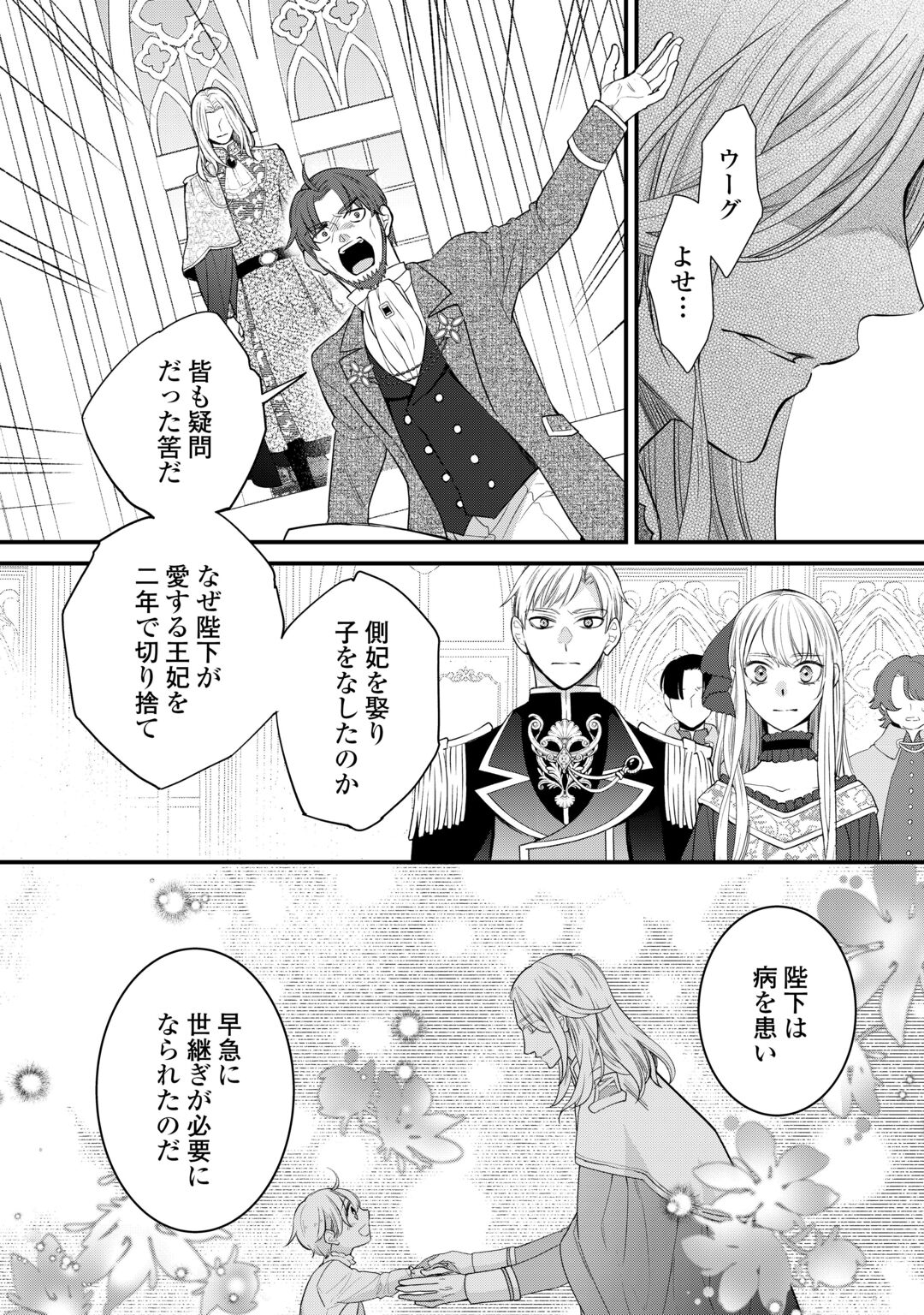 HONJITSU, ANATA WO AISURU NO WO YAMEMASU ~OUHI TO FURIN SHITA ANATA GA WARUI NO DESU YO?~ RAW Chapter 14 page 18 - nihonkuni.com