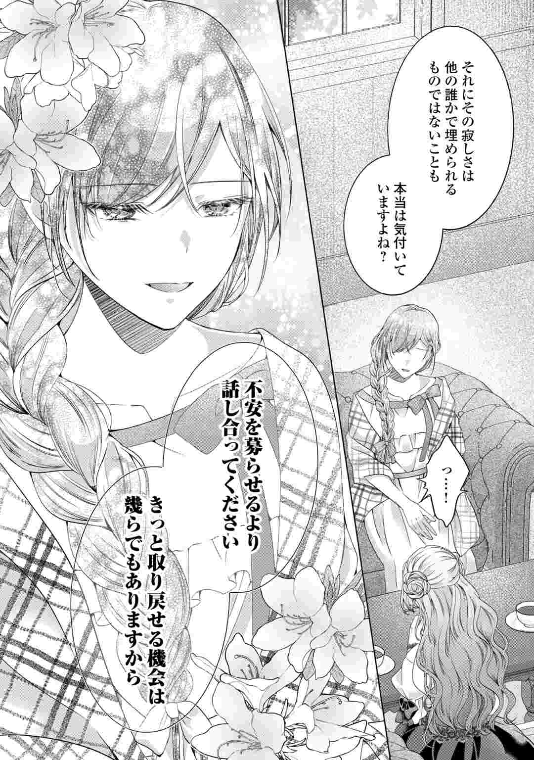 YOMEI SENKOKU WO UKETA NO DE WATASHI O KAERIMINAI KAZOKU TO KONYAKUSHA NI SHUUCHAKU SURU NO WO YAMERU KOTO NI SHIMASHITA Chapter 14 page 18 - nihonkuni.com