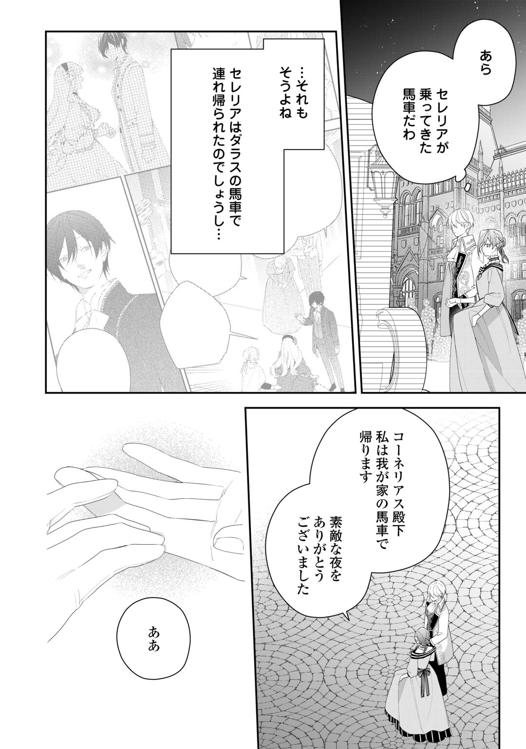 IMA MADE BAKA NI SARETEITA KIYOWA REIJOU NI TENSEI SHITARA, TONDEMO NAI KOTO NI NATTA HANASHI, KIKU? Chapter 15 page 18 - nihonkuni.com