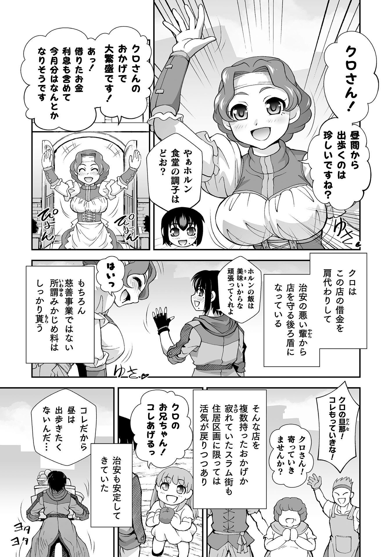 ISEKAI DE SUGOSU AKUYAKU ROLEPLAY ～ YUUSHA YORI AKUYAKU GA SUKI DEMO II JANAI KA ～ Chapter 14 page 19 - nihonkuni.com