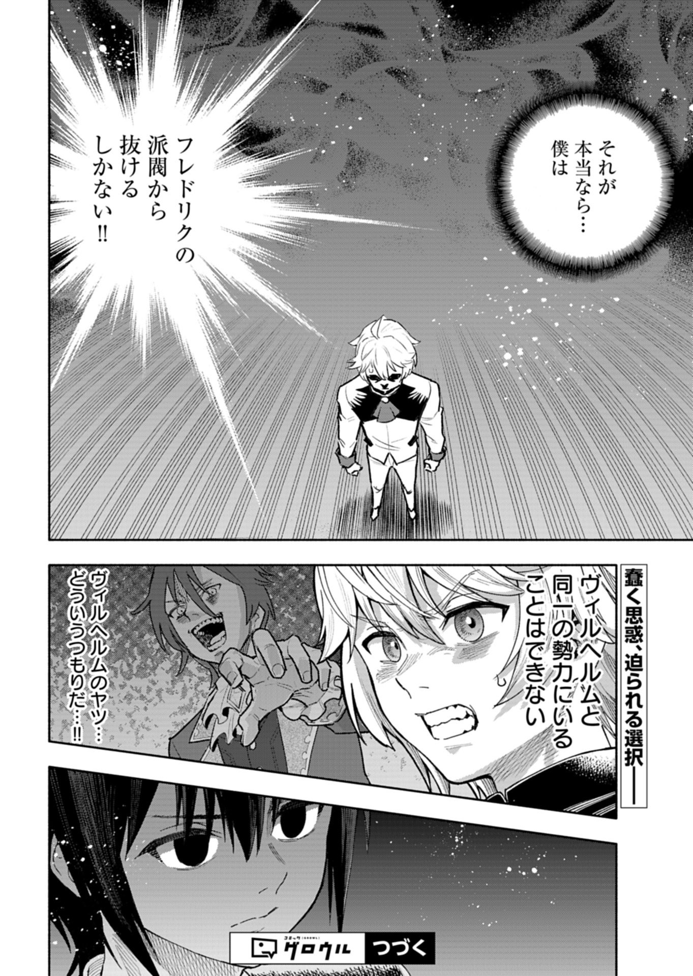 TADA NO MURABITO NO BOKU GA, SANHYAKUNEN MAE NO BOUKUN OUJI NI TENSEI SHITESHIMAIMASHITA: ZENSEI NO CHISHIKI DE ANSATSU FURAGU WO KAIHI SHITE, ODAYAKA NI IKINOKORIMASU Chapter 16.2 page 19 - nihonkuni.com