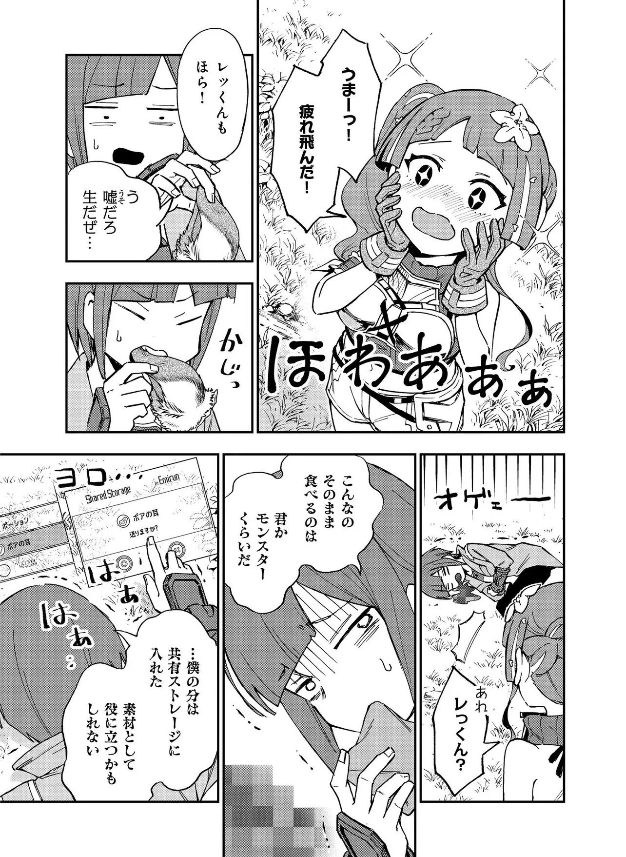 UNANSWERED//BUTTERFLY -SWORD ART ONLINE- Chapter 3.1 - Page 19