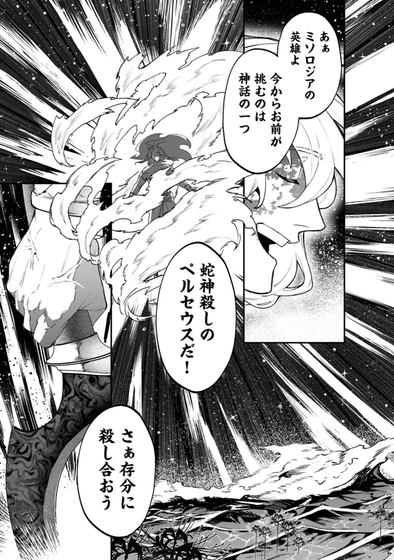 ISEKAI SUMMONER, SHINWA NO KAIBUTSU-TACHI TO GENDAI DE MUSOU SURU: URAGIRARETA MOTO EIYUU WA, AIKASANAME NA NAKAMA TO HEIWA NI KURASHITAI Chapter 10.2 page 19 - nihonkuni.com