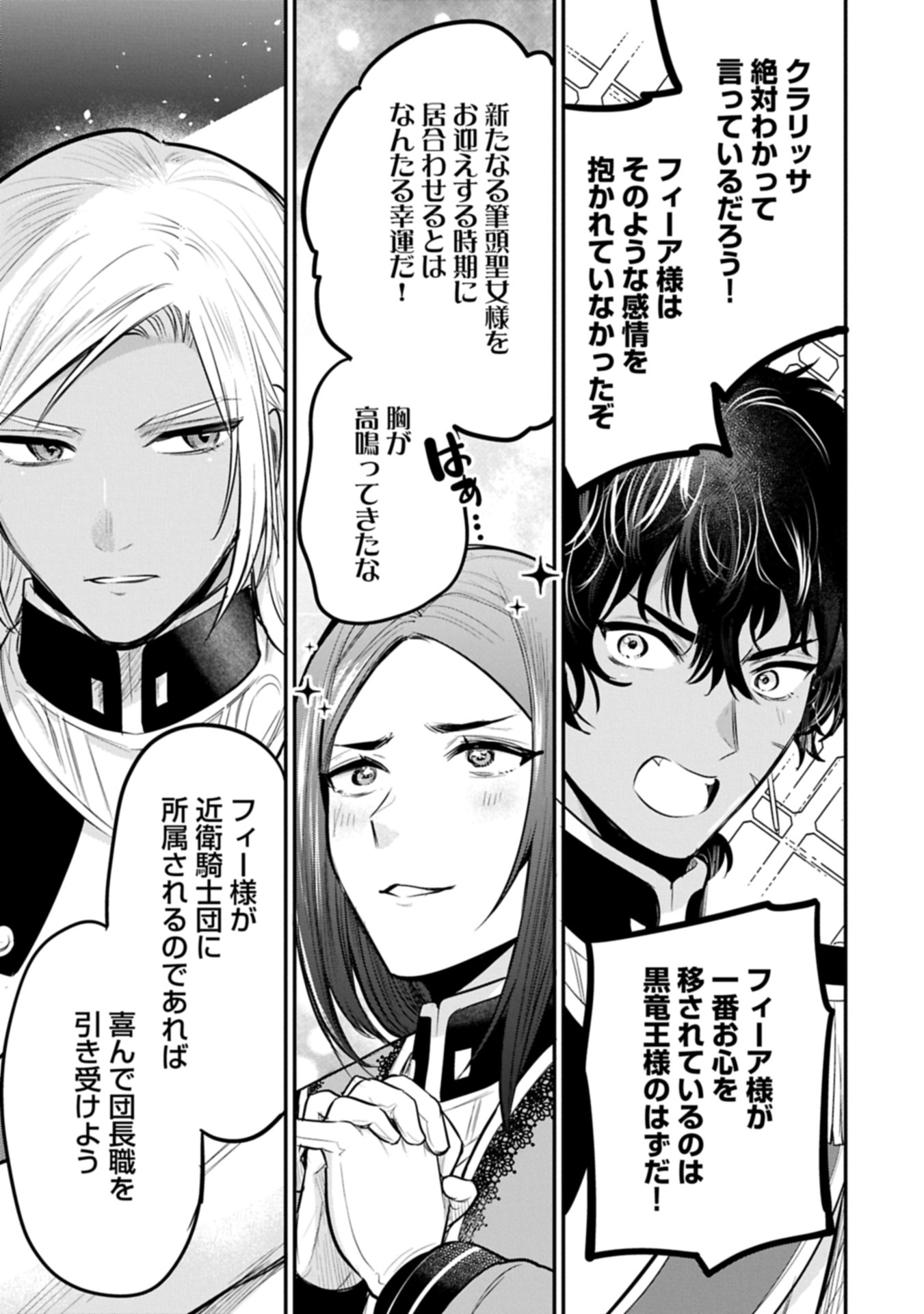 TENSHOU SHITA DAI SEIJO WA, SEIJO DE ARU KOTO O HITA KAKUSU (MANGA) - RAW Chapter 66.2 page 19 - nihonkuni.com