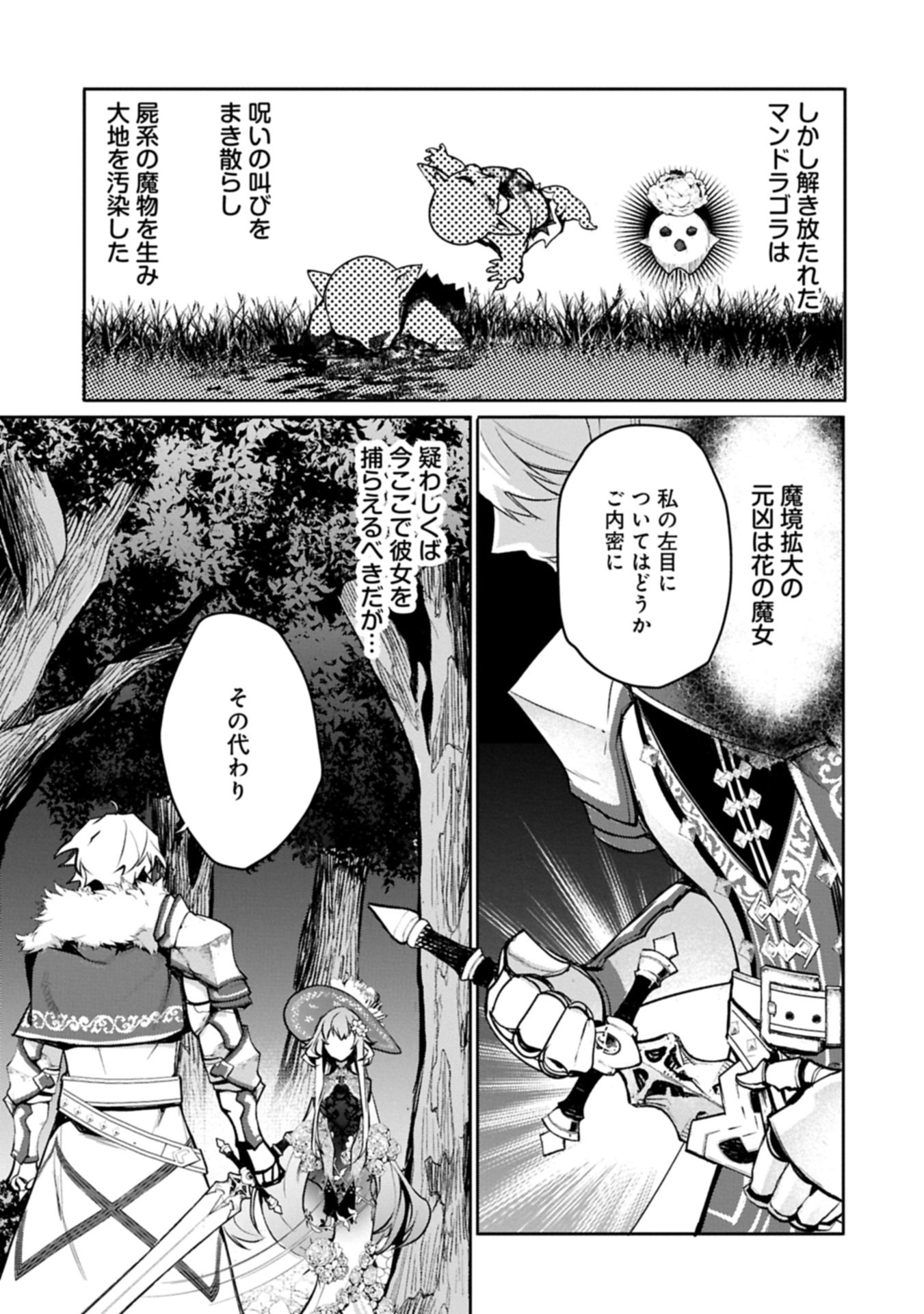 MAMONO (MANDRAGORA) TTE BARETARA TOUBATSU DESU KA?: HANA NO MAJO NO HOHOEMI WA KANCHIGAI NO TANE WO MAKU Chapter 7.2 page 19 - nihonkuni.com