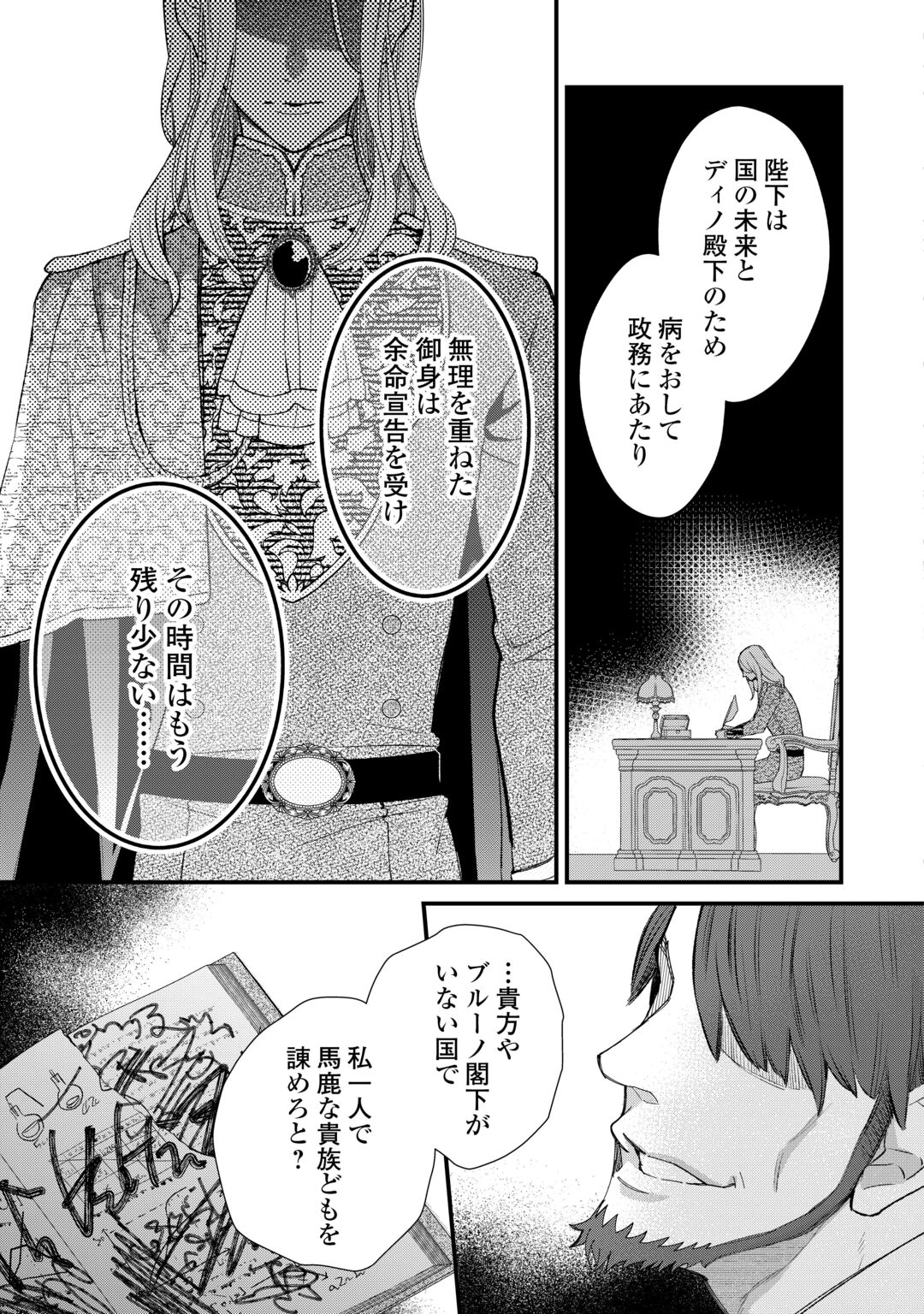 HONJITSU, ANATA WO AISURU NO WO YAMEMASU ~OUHI TO FURIN SHITA ANATA GA WARUI NO DESU YO?~ RAW Chapter 14 page 19 - nihonkuni.com